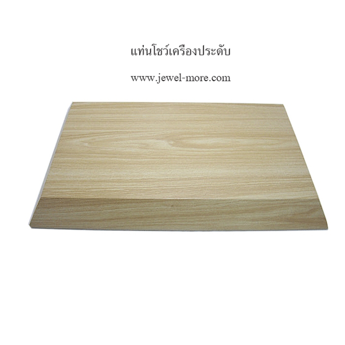 ฐานแท่นวางโชว์เครื่องประดับ หนังเรียบสีครีมลายไม้