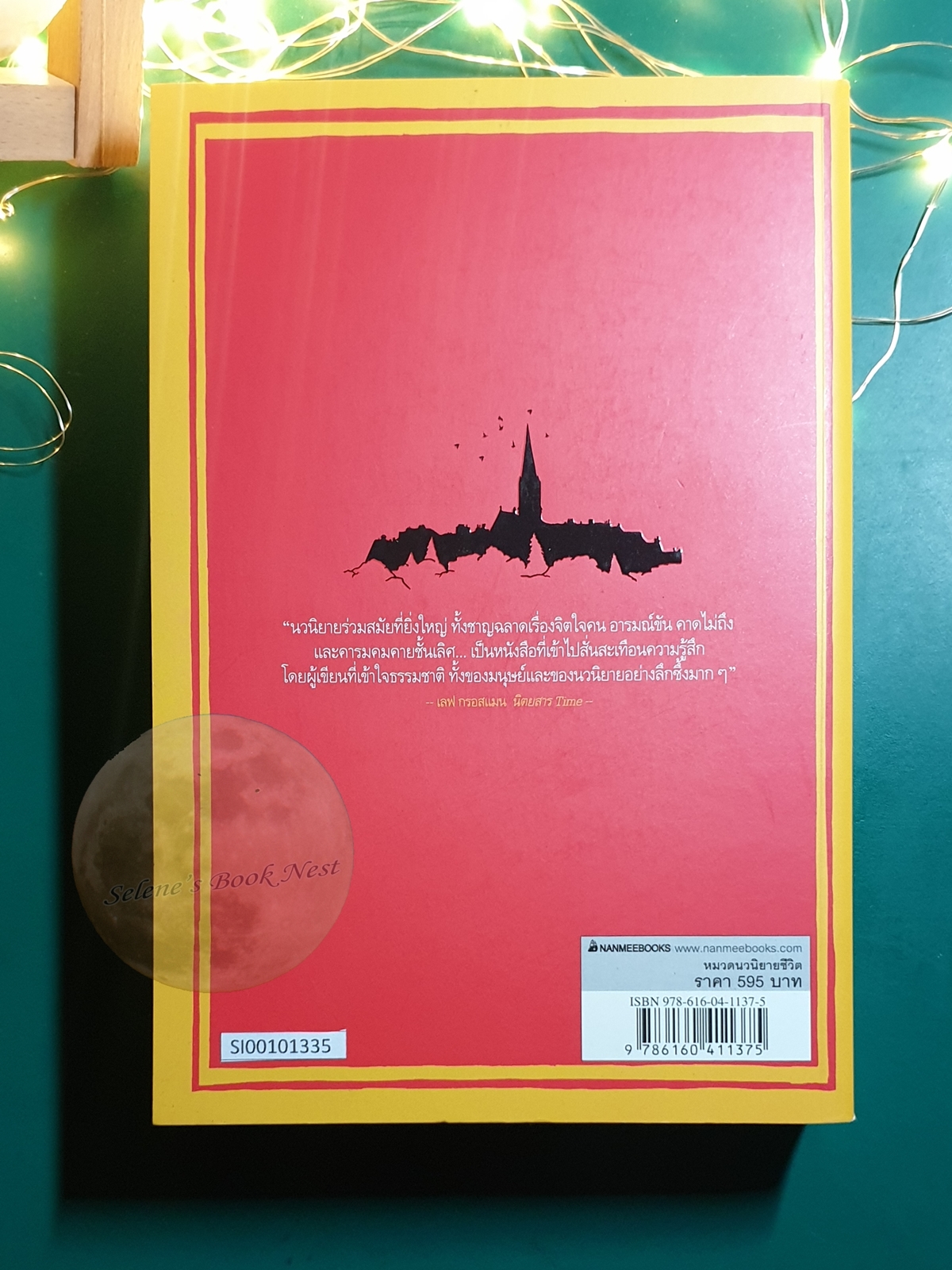 เก้าอี้ว่าง (The Casual Vacancy) / J. K. Rowling