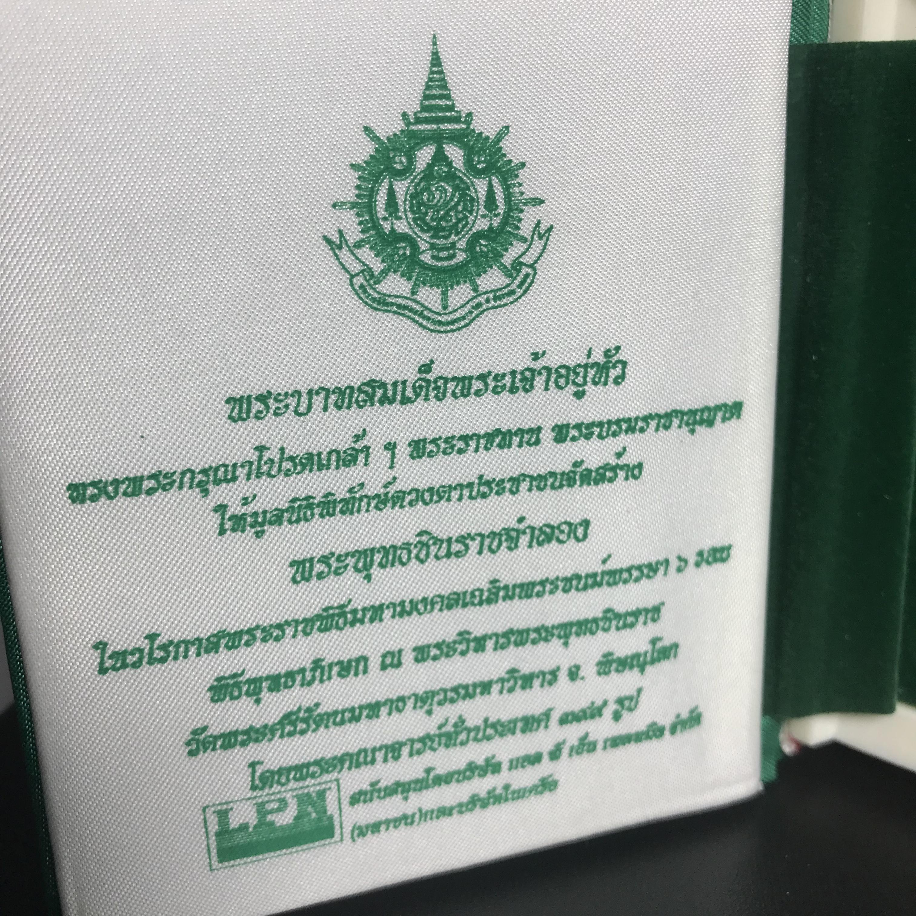 พระพุทธชินราช ภปร. ในวโรกาสพระราชพิธีมหามงคล เฉลิมพระชนมายุ6รอบ 5ธันวาคม2542) เนื้อเงินสามกษัตริย์ พิมพ์ขนาดกลาง พร้อมกล่องบรรจุ