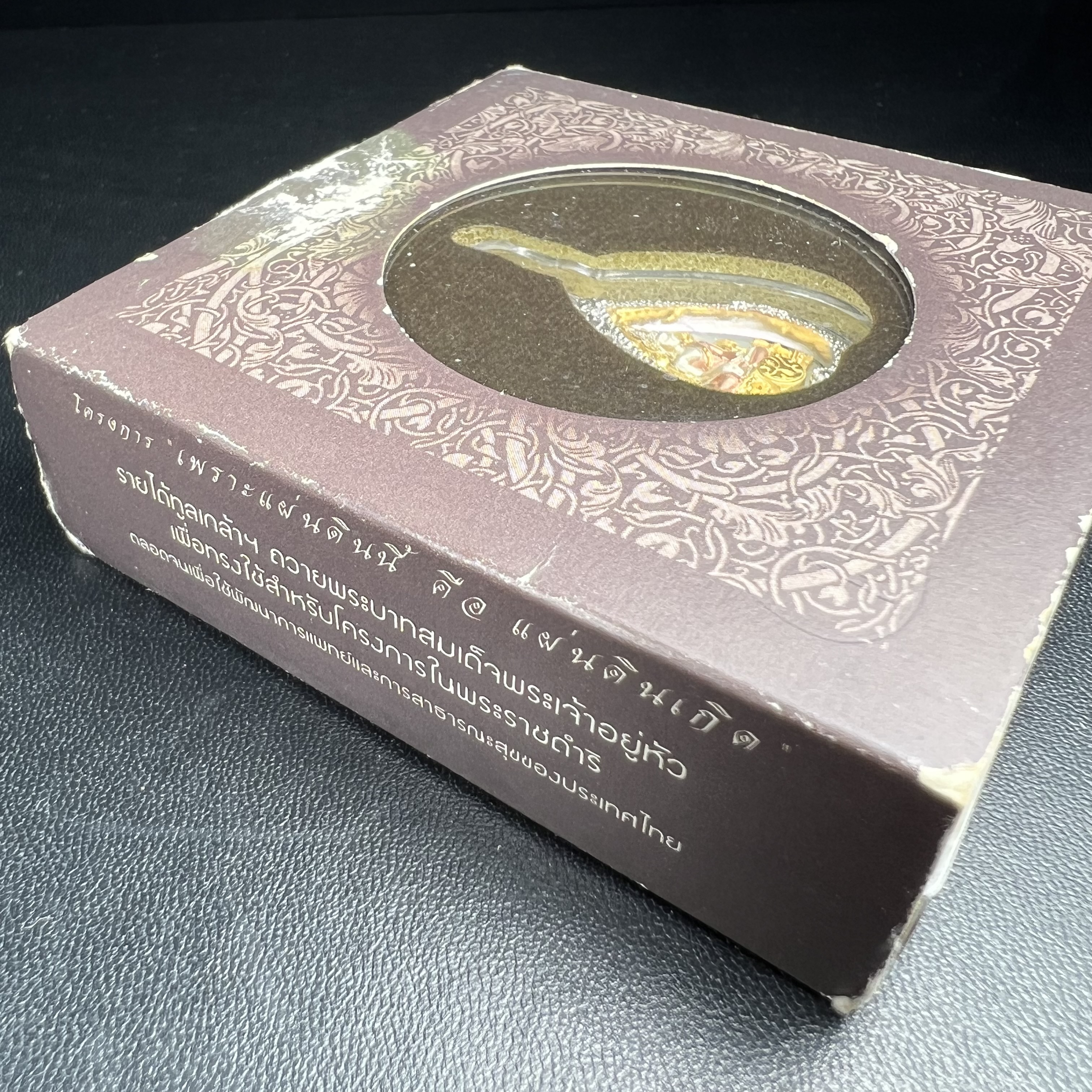 พระพุทธชินราช ภปร. โครงการ "เพราะแผ่นดินนี้ คือ แผ่นดินเกิด" ปี2548(รุ่นแรก) เหรียญทรงใบโพธิ์ ขนาด 21 x 29 มม. เนื้อเงินสามกษัตริย์ องค์พระชุบสามกษัตริย์ ล้อมด้วยกรอบเงินชุบทองคำขาวสลักเสลาเป็นลวดลายละเอียดอ่อน ส่วนพื้นองค์พระเป็นเปลือกหอยมุข