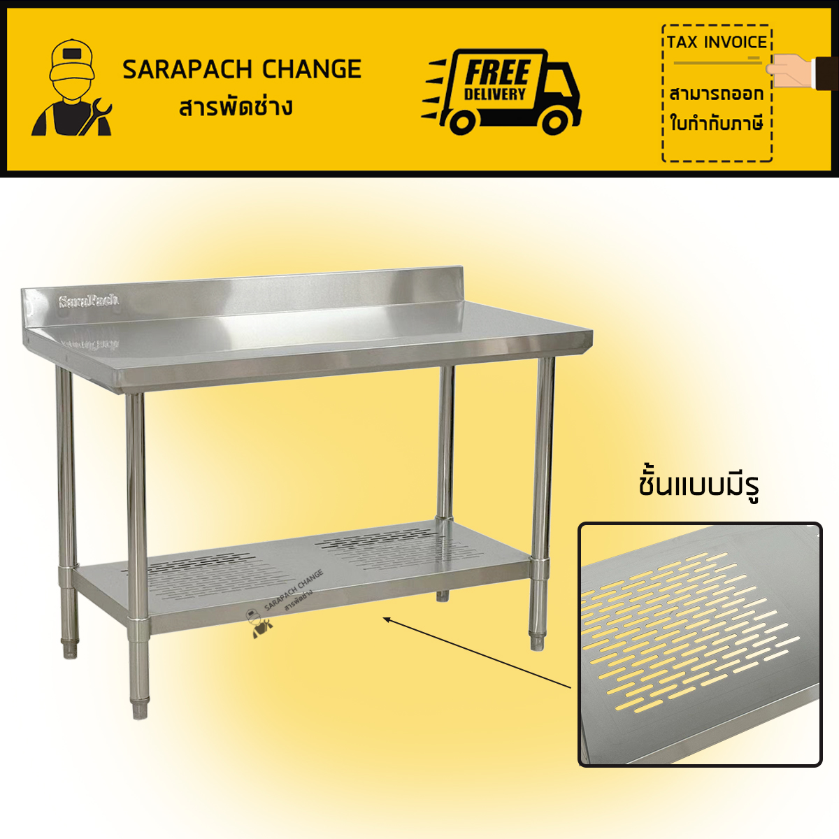 โต๊ะสแตนเลส เกรด201 มีกันตก มีตะแกรงด้านล่าง Stainless Steel Table with backsplash and slotted shelf