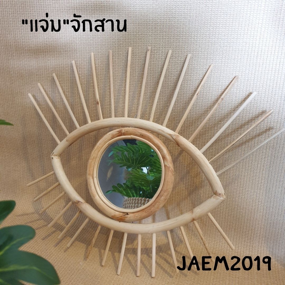กระจกกรอบหวาย กระจกดวงตา แจ่มจักสาน