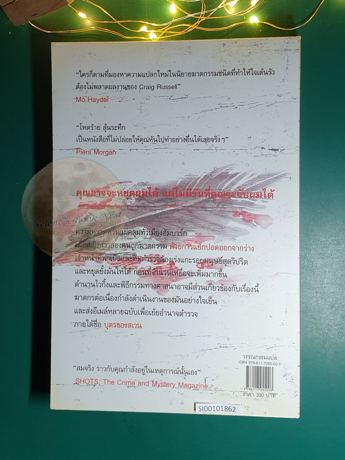 Jan Fabel #1 ตอน ฆาตพิธีอินทรีเลือด (Blood Eagle) / Craig Russell