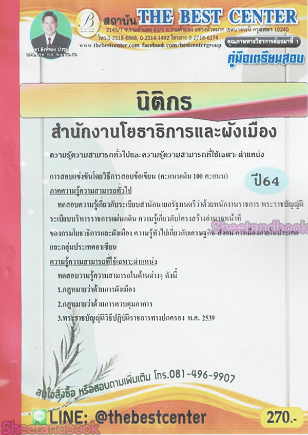 (ปี2564) หนังสือคู่มือสอบ นิติกร สำนักงานโยธาธิการและผังเมือง ปี 64 PK1932