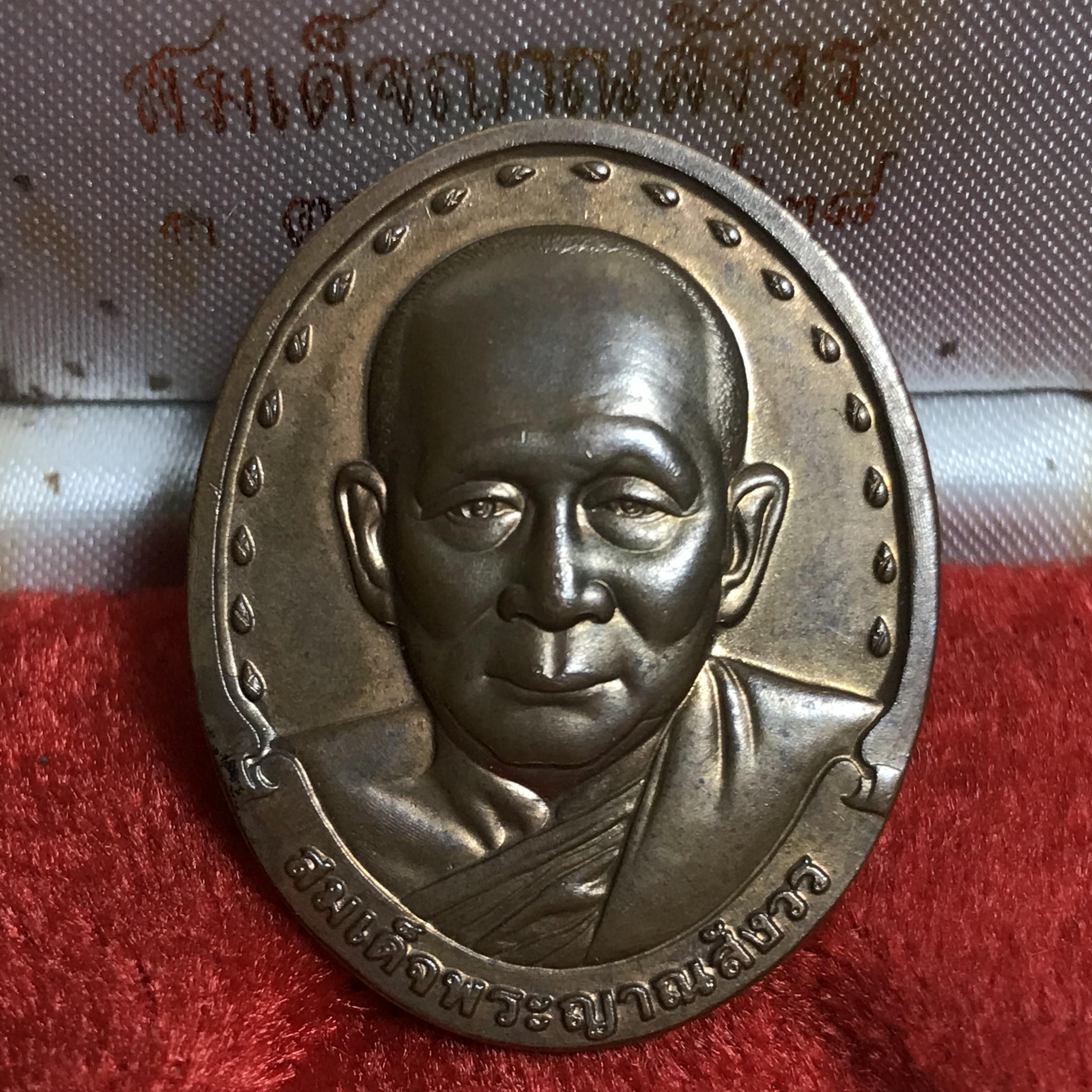 เหรียญ รุ่นแรก สมเด็จพระญาณสังวร วัดบวรนิเวศวิหาร ปี2528