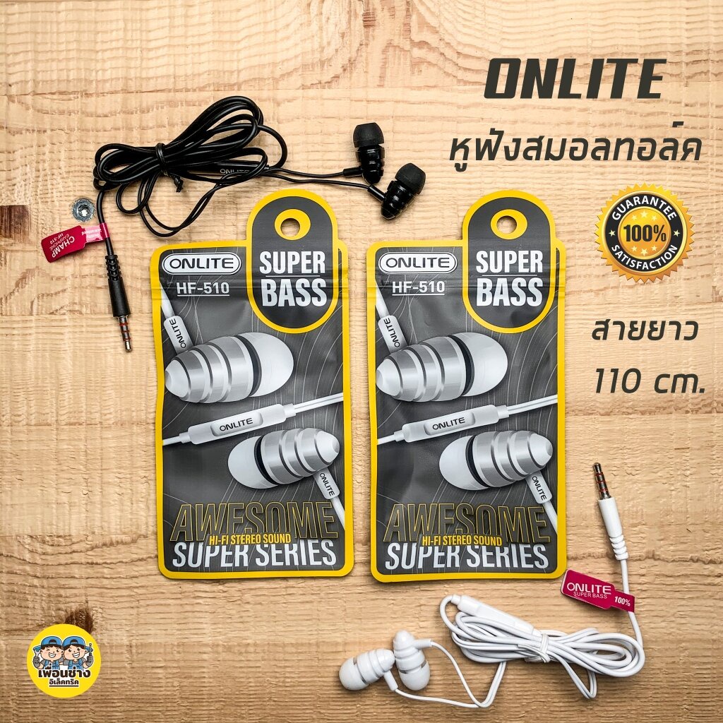 ONLITE หูฟัง สมอลทอล์ค Super Bass รุ่น HF-510 ของแท้ 100% ความยาว 110 ซม. smalltalk สมอทอล์ค