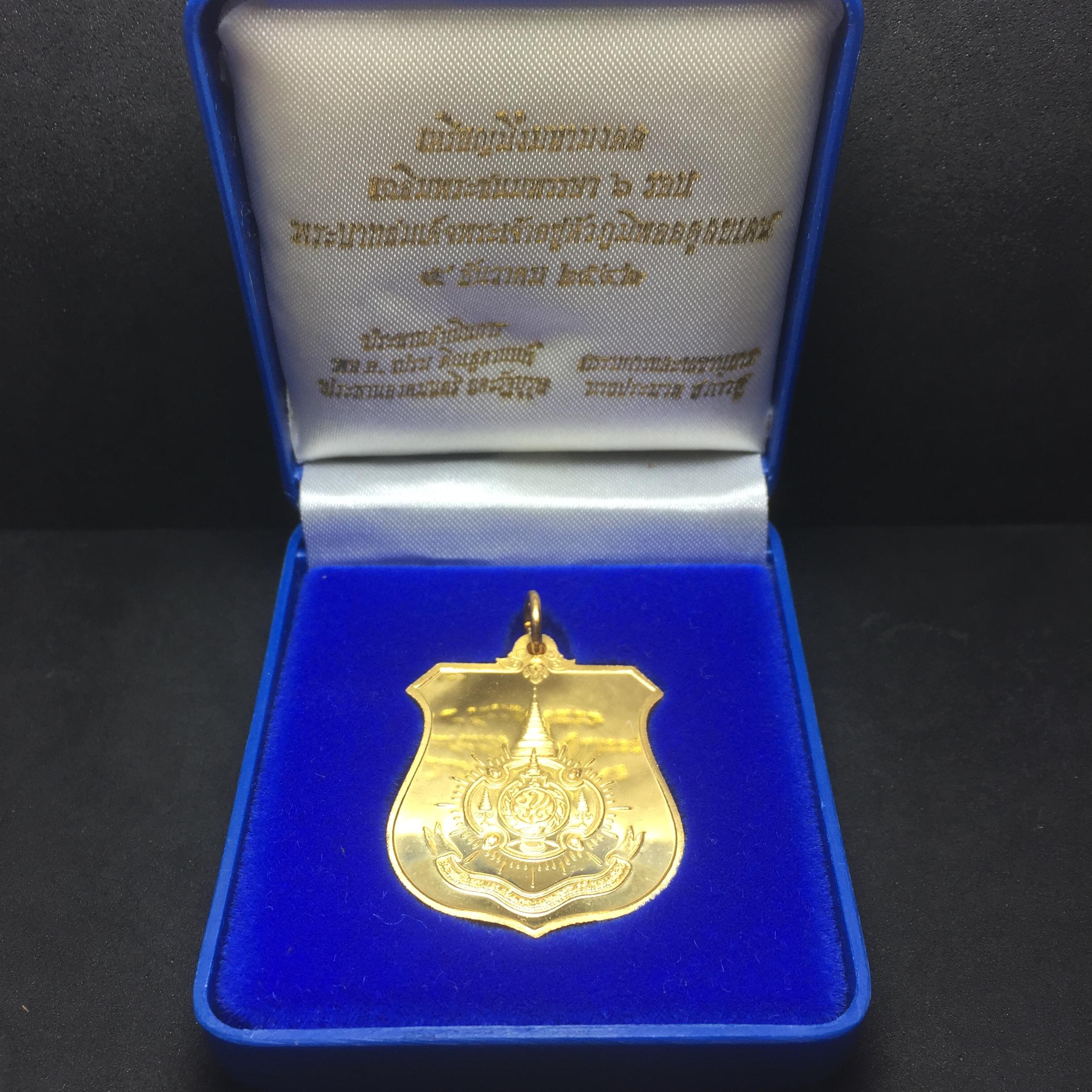 เหรียญมิ่งมหามงคล เฉลิมพระชนมพรรษา 6 รอบในหลวง ปี 2542 เนื้อทองทิพย์ สภาพสวยดุจทองคำพร้อมกล่อง
