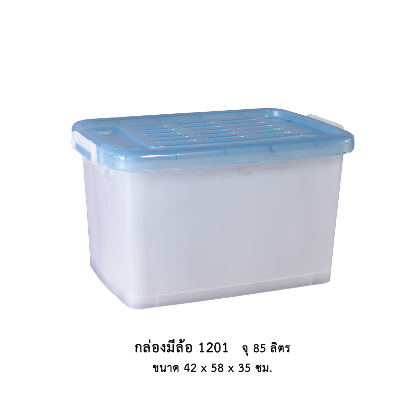 กล่องมีล้อ 1201 คละสี