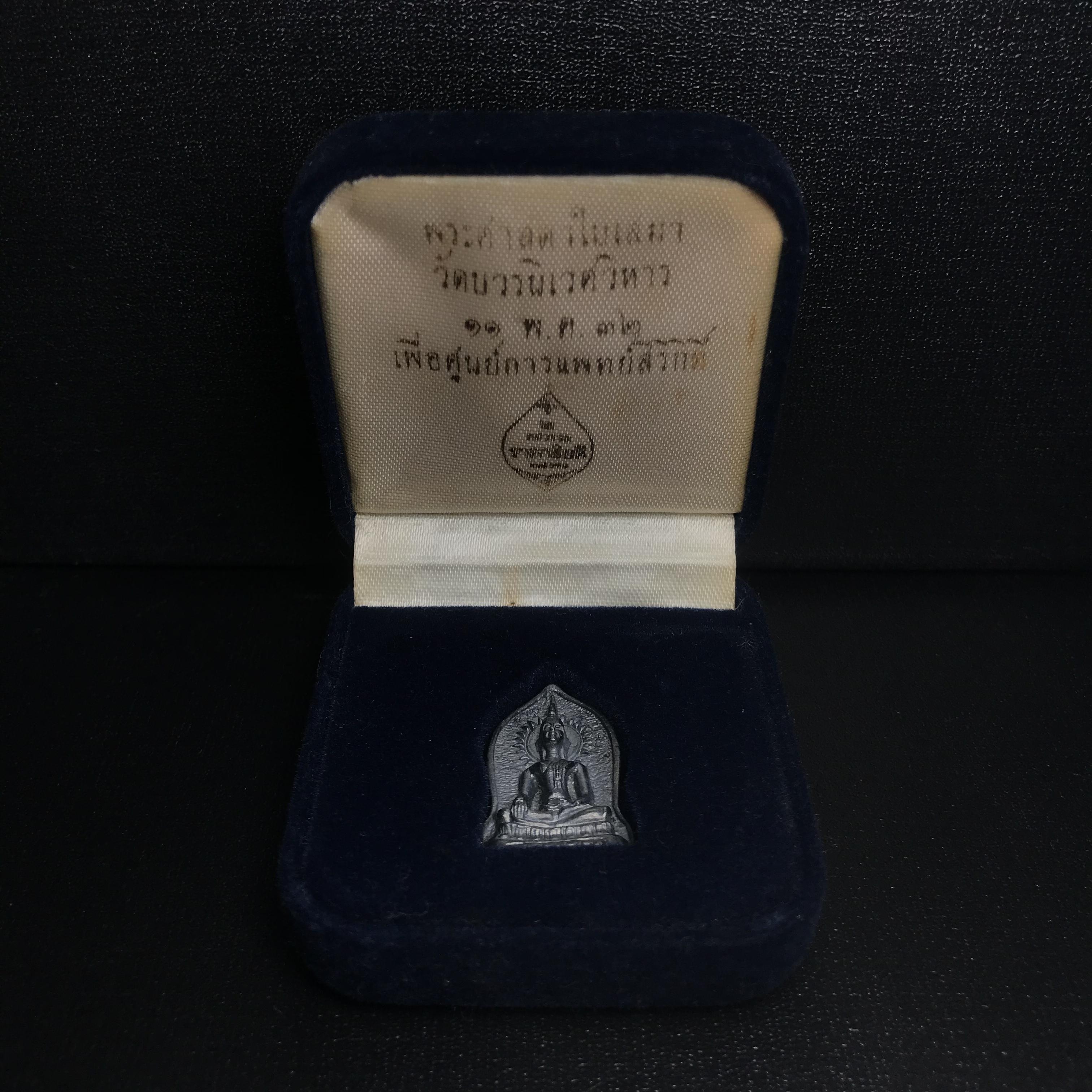 พระศาสดาใบเสมา ภปร. วัดบวรนิเวศวิหาร ปี2532 จัดสร้างในโอกาส 2 ทศวรรษรามาธิบดี เพื่อศูนย์การแพทย์สิริกิติ์ เนื้อเงิน(ผิวเดิมกลับดำสวยงาม)พร้อมกล่องบรรจุเดิม