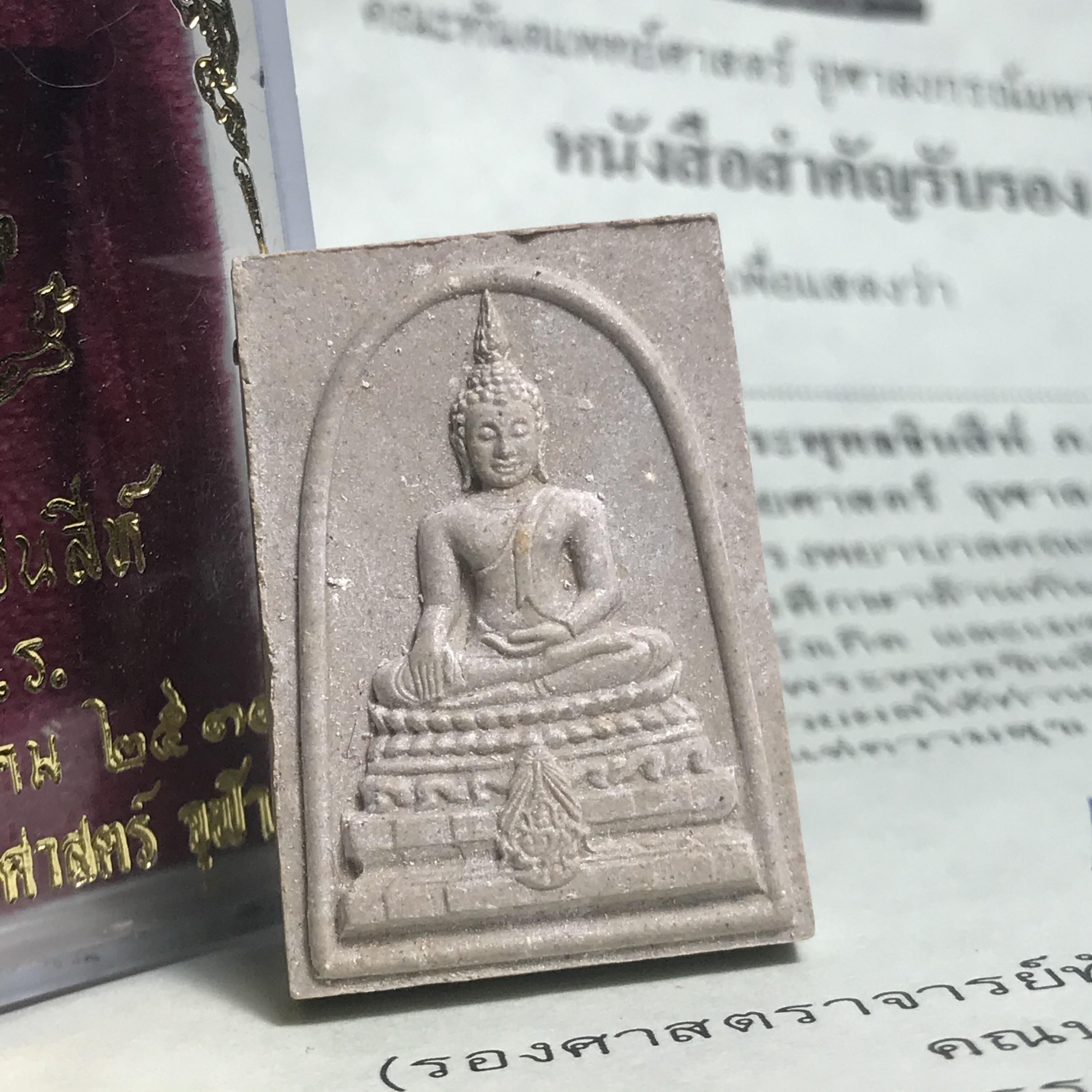 พระพุทธชินสีห์ ภปร. ทันโต เสฏโฐ ปี2533 พิมพ์ใหญ่ พร้อมใบรับรองบรรจุพระทนต์ในหลวง รุ่นเดียวในประวัติศาสตร์ ****รุ่นนี้ขอแนะนำ****