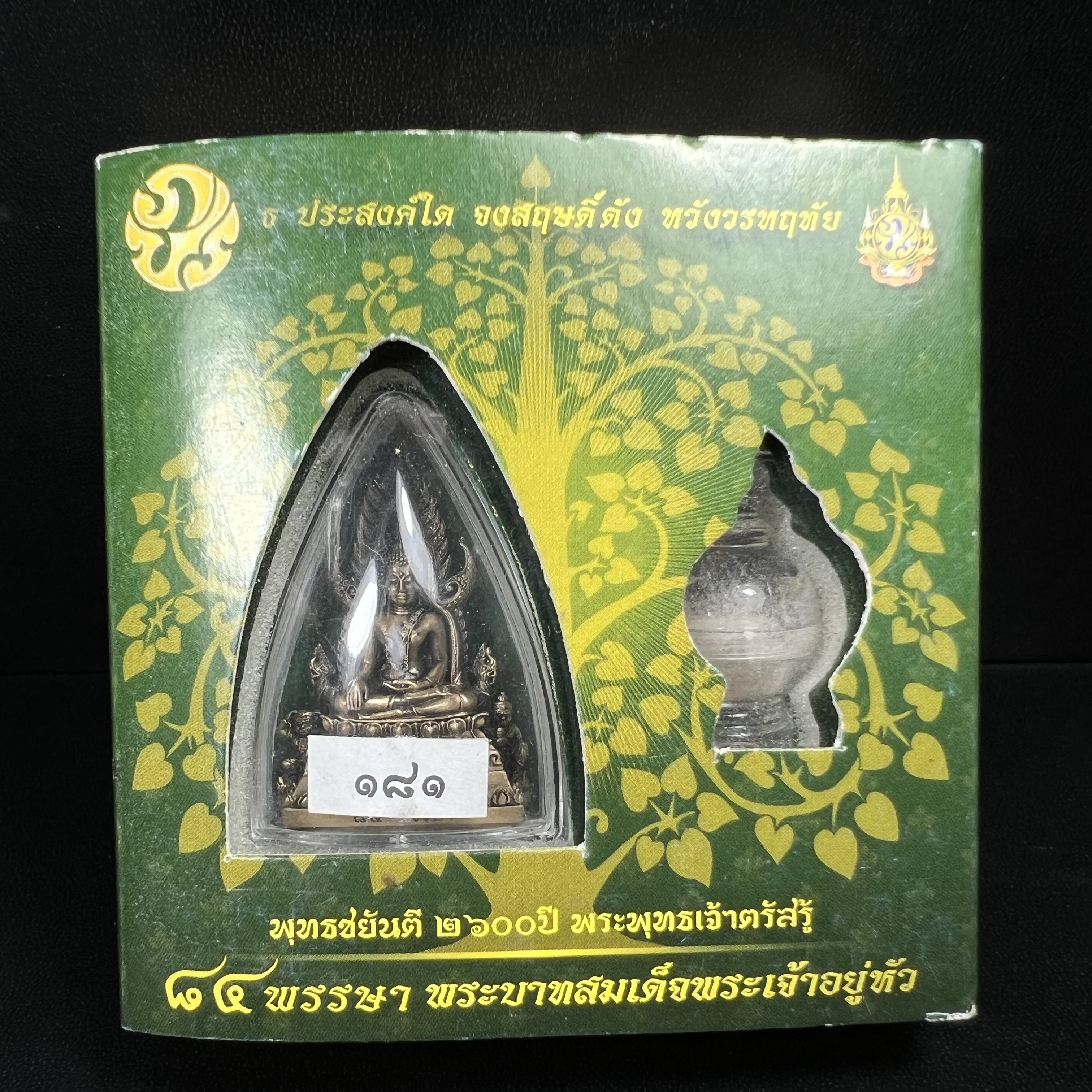 พระพุทธชินราช(จำลอง) ภปร. 84 พรรษา ปี 2554 เนื้อบรอนซ์รมดำซาติน พิมพ์กลางขนาดหน้าตัก 1/2 นิ้ว(พระราชทานมวลสาร จิตรลดาและเส้นพระเจ้า(เส้นผม)รัชกาลที่9)พุทธศิลป์ทรงคุณค่าอีกหนึ่งรุ่นยอดนิยม(หมายเลขสวย ๑๘๑))