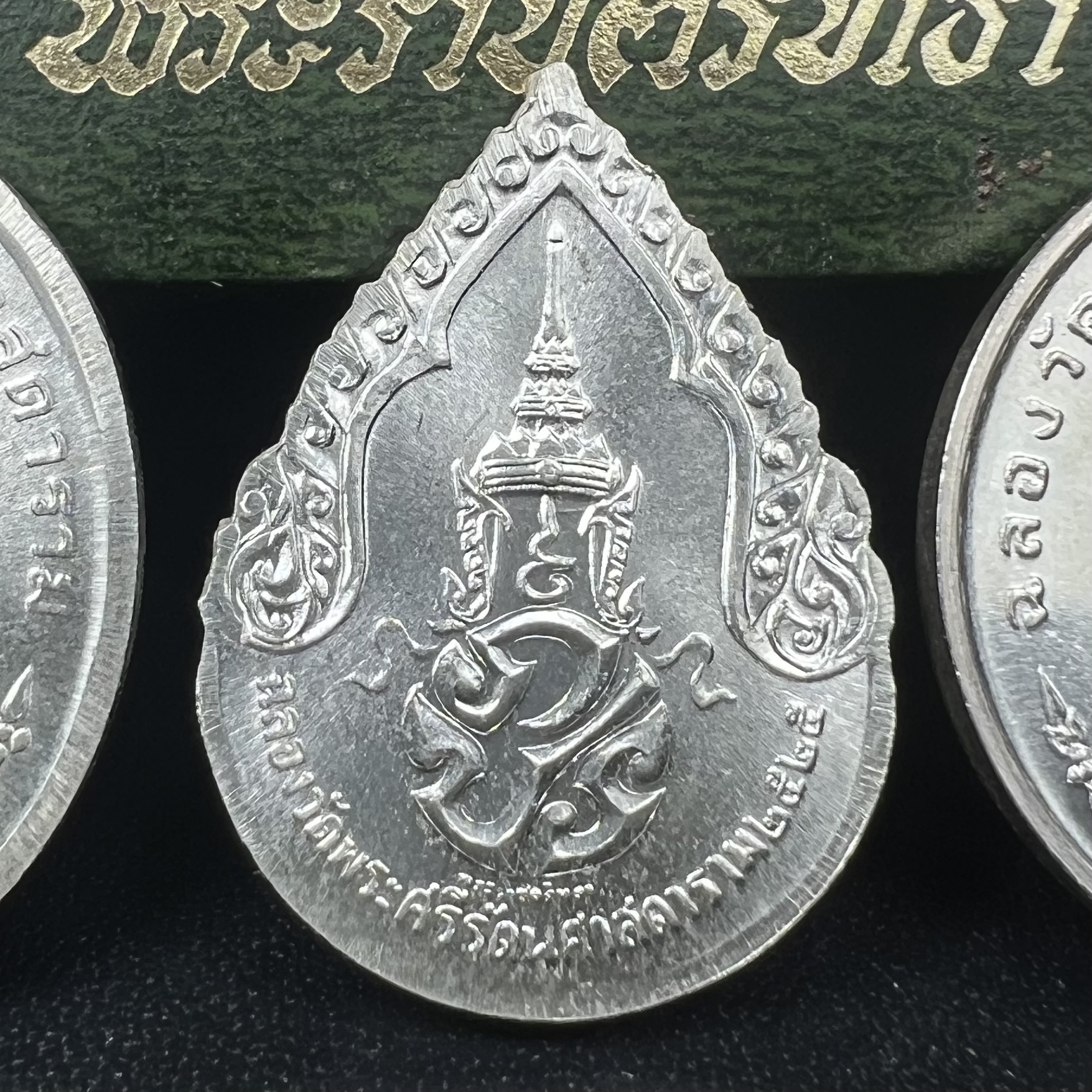เหรียญพระแก้วมรกตหลัง ภปร. ฉลองกรุงรัตนโกสินทร์ครบ 200 ปี พ.ศ.2525 เนื้อเงินกล่องบรรจุเดิมครบ3พิมพ์(บล็อกพระราชศรัธา)(ในหลวงรัชกาลที่9 เสด็จในพิธี)พระคู่บ้านคู่เมือง...พระดี...พิธีใหญ่