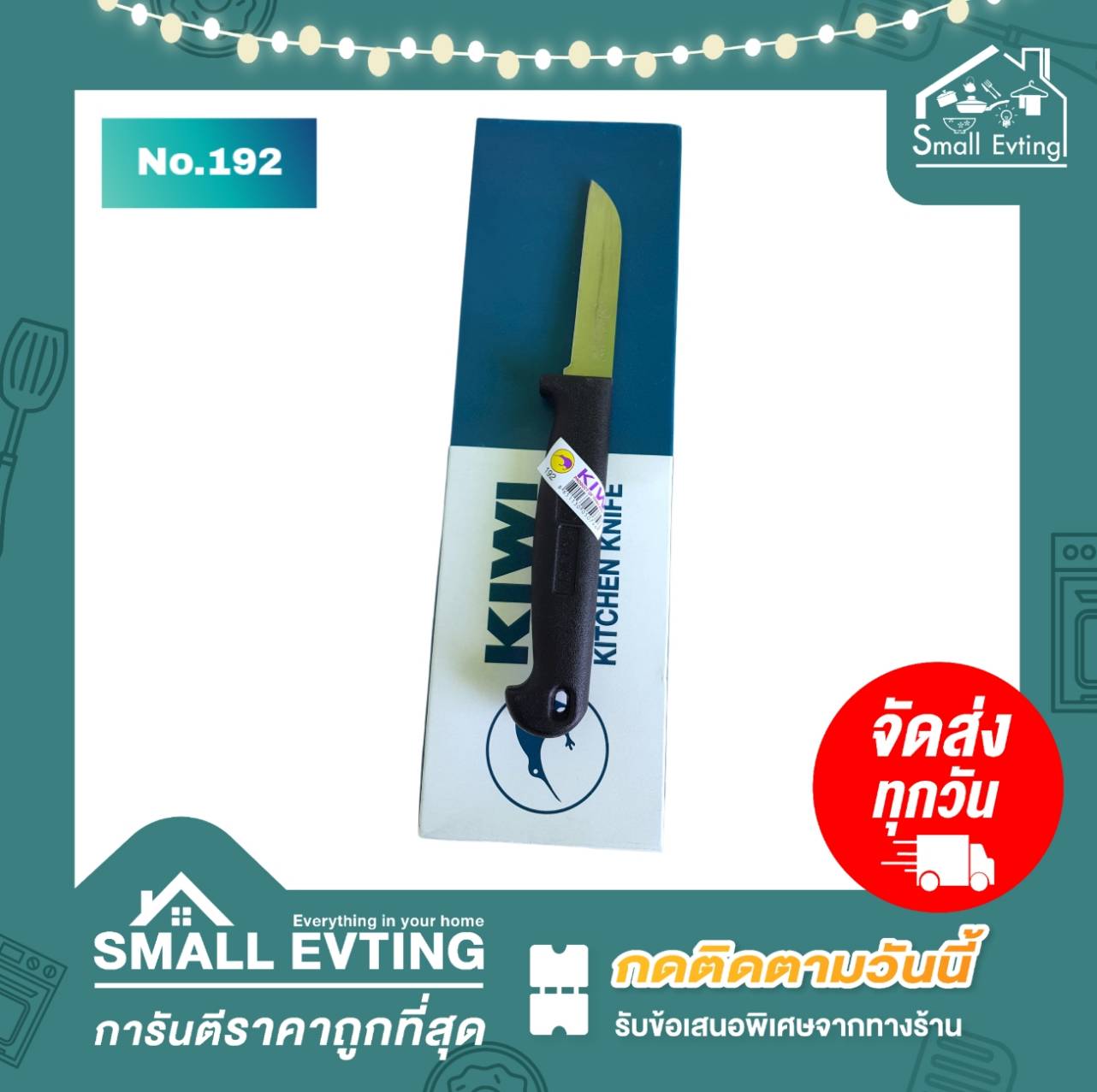 Small Evting มีด มีดทำครัว ตรา กีวี kiwi เบอร์ 192 ยี่ห้อ kiwi แท้ 100 % อย่าลืม !! กดติดตามร้าน "รับส่วนลดเพิ่ม"คมมาก มีดปอกผลไม้ ด้ามพลาสติก