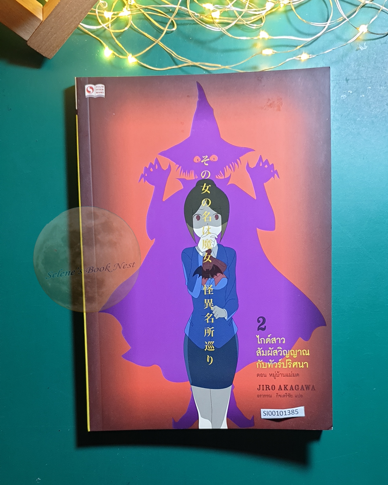(SET) ไกด์สาวสัมผัสวิญญาณกับทัวร์ปริศนา / Jiro Akagawa (อาคากะวา จิโร)
