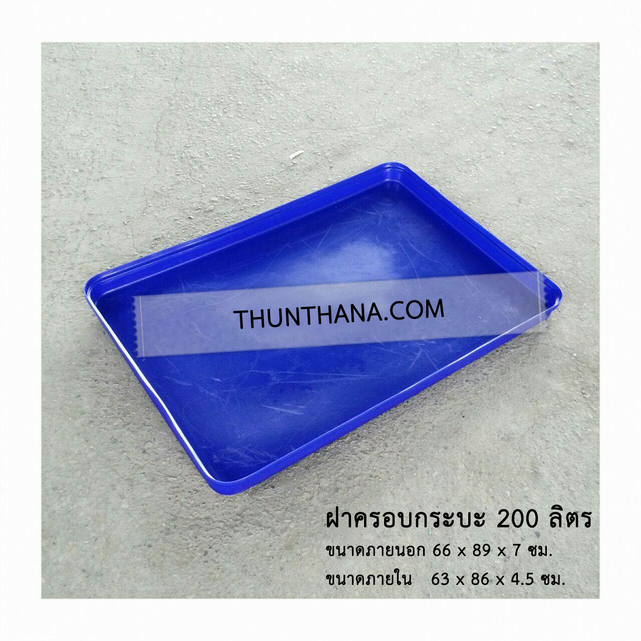 ฝากระบะ 200 ลิตร
