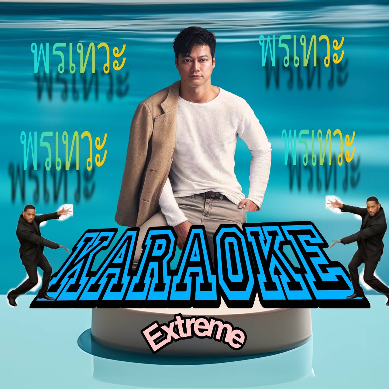 [พรเทวะ] New ใหม่ล่าสุด USBคาราโอเกะ 2025 อัพเดทล่าสุด เสียบคอมเล่นได้เลย ไม่ต้องติดตั้ง
