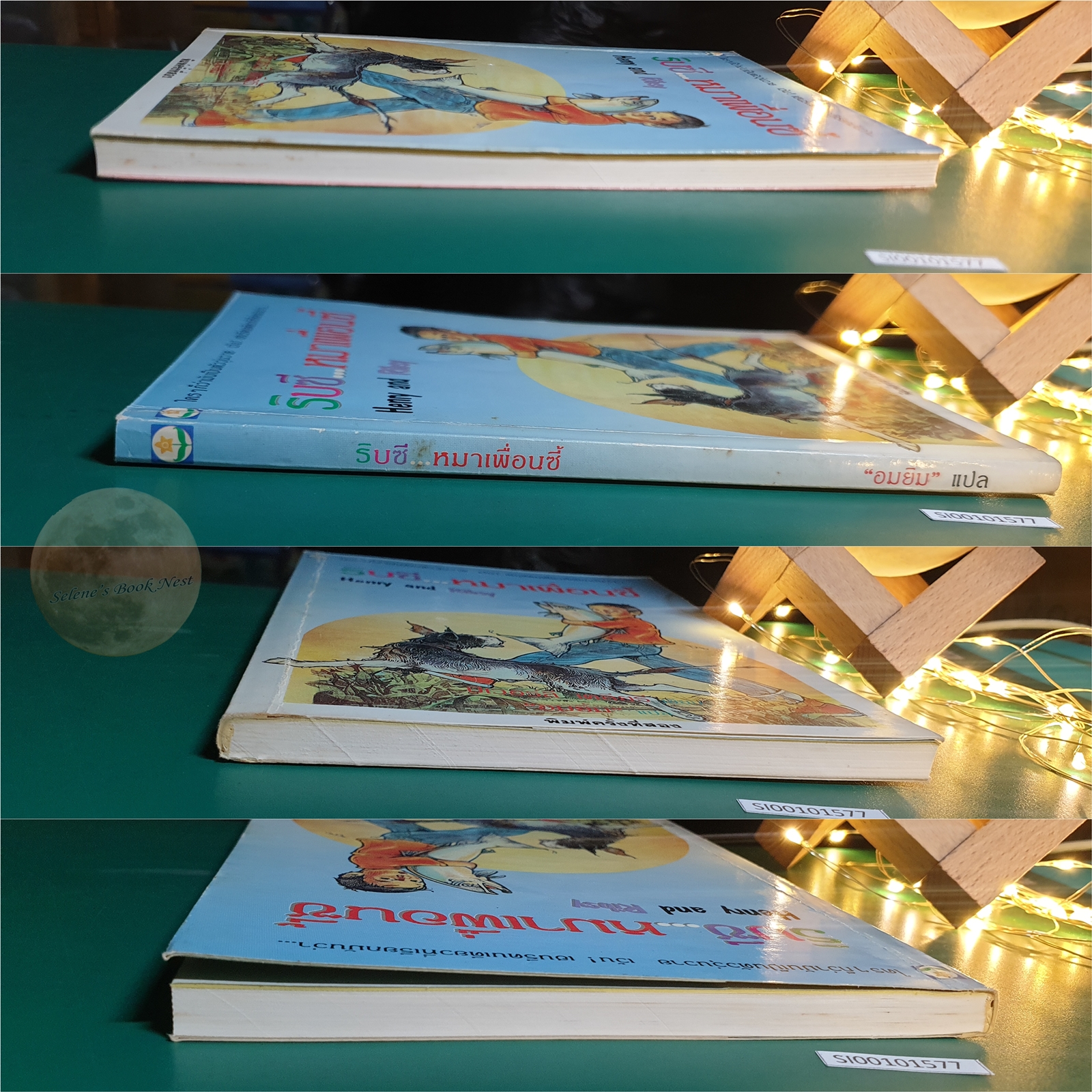 ริบซี...หมาเพื่อนซี้ (Henry and Ribsy) / Beverly Cleary (บีเวอร์ลี เคลียรี)