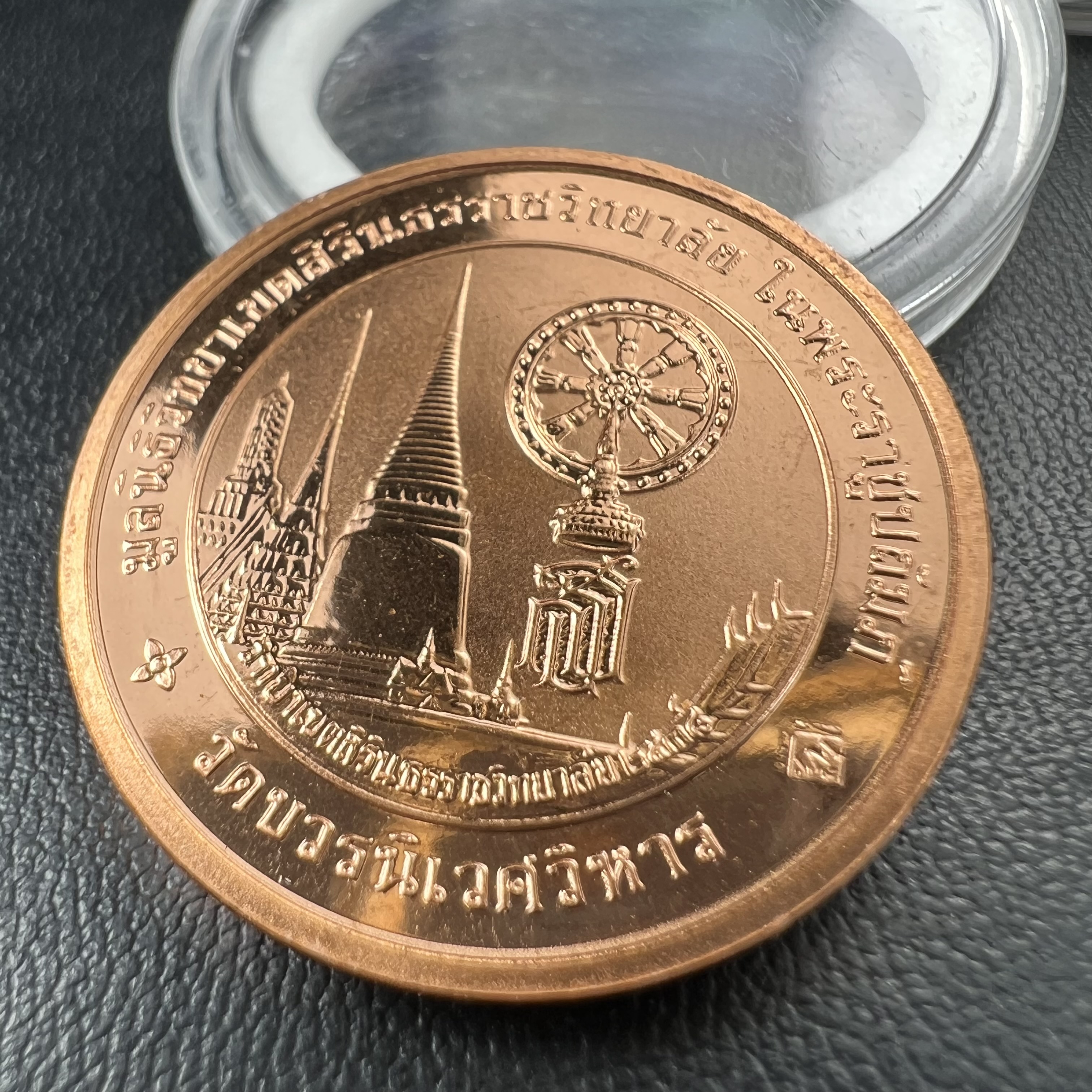 เหรียญพระแก้วมรกต ทรงเครื่องฤดูหนาว หลัง สธ.รุ่นเฉลิมพระเกียรติ ออกโดยมูลนิธิวิทยาเขตสิรินธรราชวิทยาลัย ในพระบรมราชูปถัมภ์ วัดบวรนิเวศวิหาร ปี 2538 เนื้อทองแดงบริสุทธิ์ 99.50% ขัดเงาสามมิติ ขนาด 2.7 ซม.ผลิตโดยโรงกษาปณ์ POB JOY MINT LTD.UK ประเทศอังกฤษ(เหร