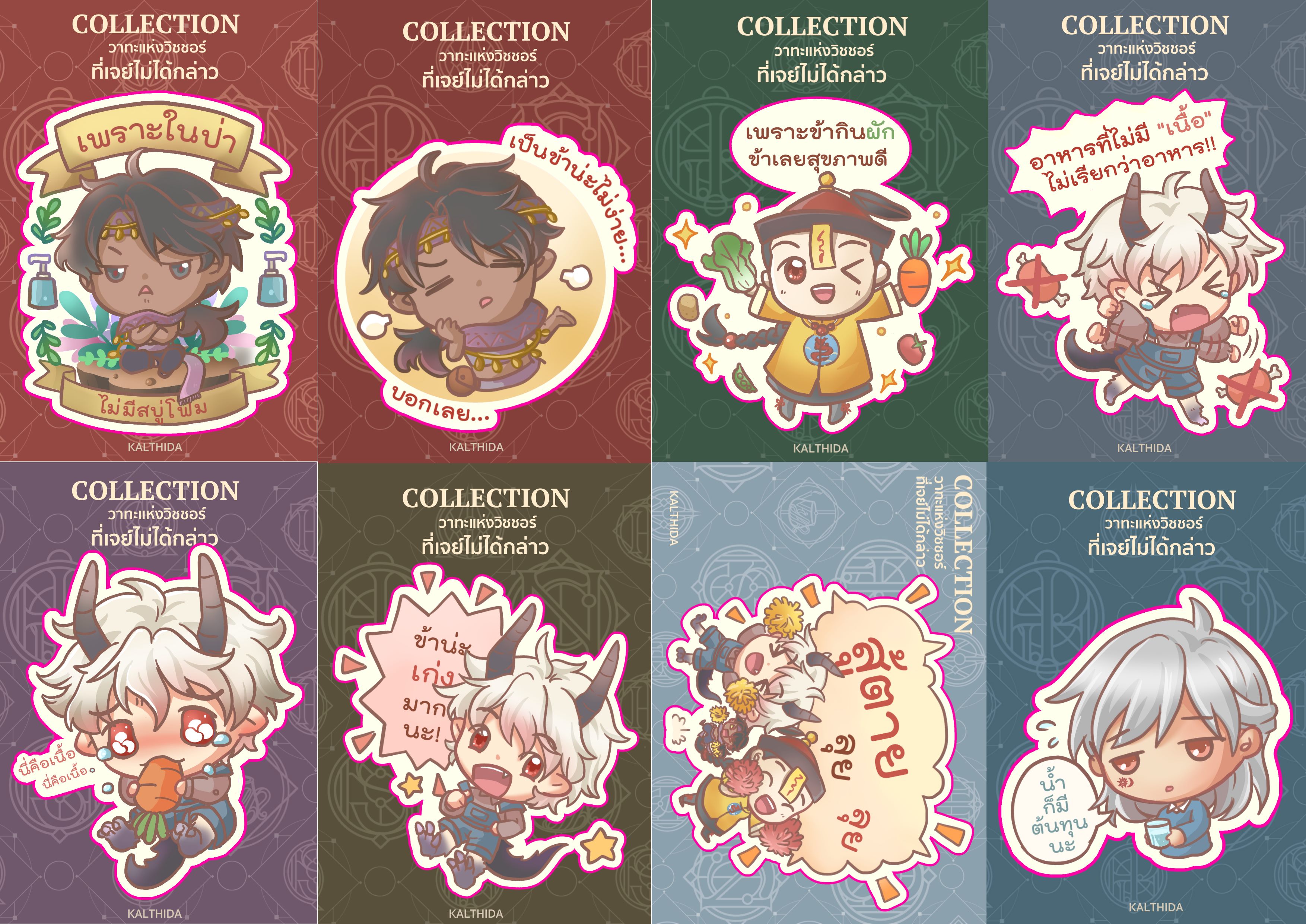 เจย์ไม่ได้กล่าว Sticker แบบยกเซ็ต ราคาถูกกว่า!!