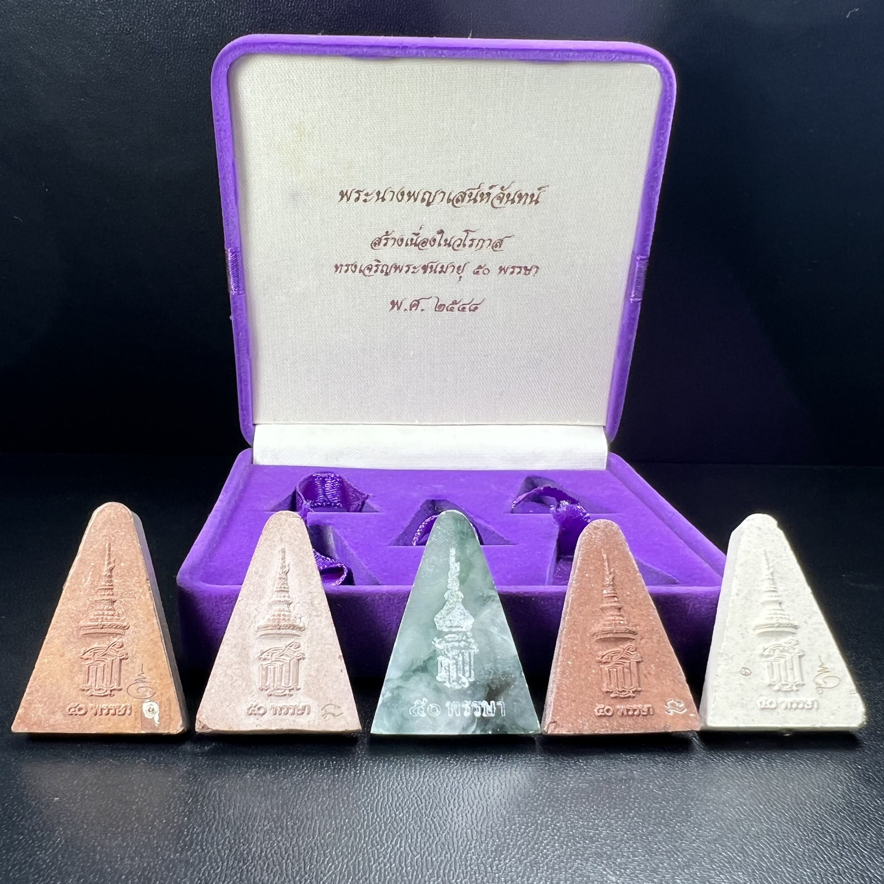 พระนางพญาเสน่ห์จันทร์ สธ. สร้างในวโรกาสทรงเจริญพระชนมายุ 50 พรรษา สมเด็จพระเทพฯ พ.ศ.2548 ชุดพิเศษ (1 ใน 5000 ชุด)หายาก