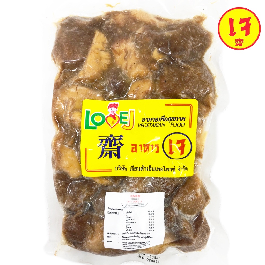 เห็ดหิมะเจ Love J / NBT /เจียนต้า ขนาด 500 กรัม อาหารเจ อาหารมังสวิรัติ
