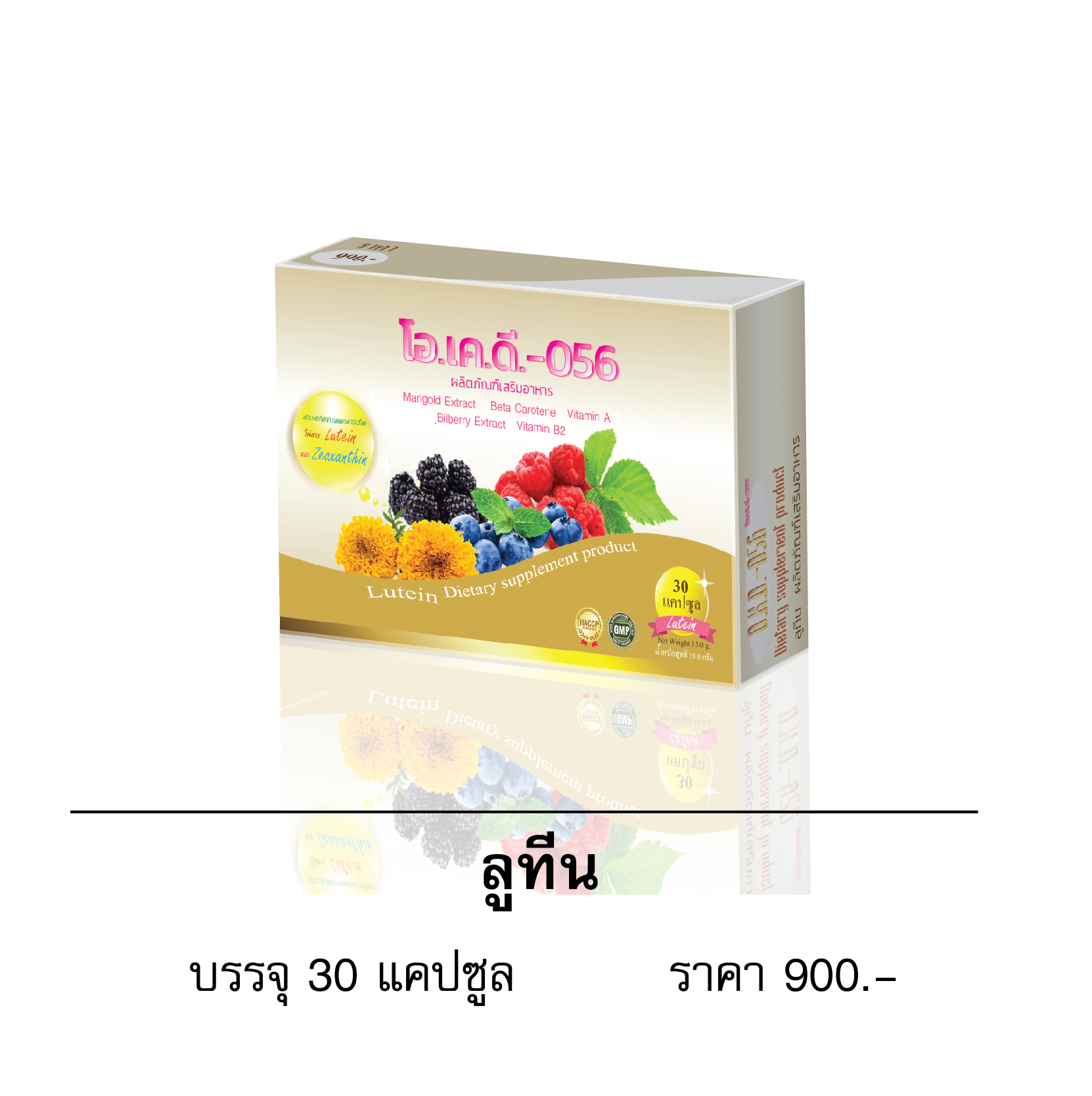 ลูทีน Lutein