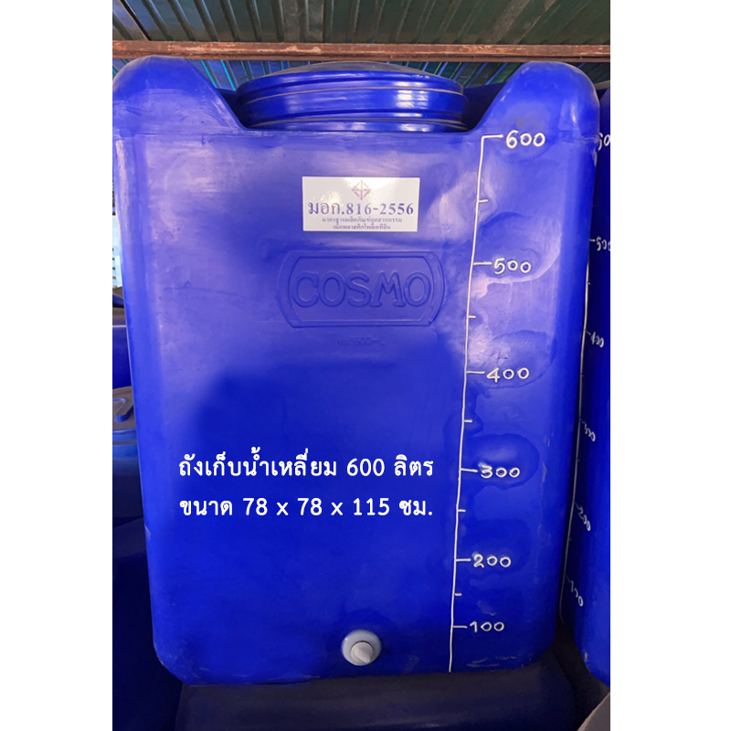 ถังเก็บน้ำเหลี่ยม 600 ลิตร