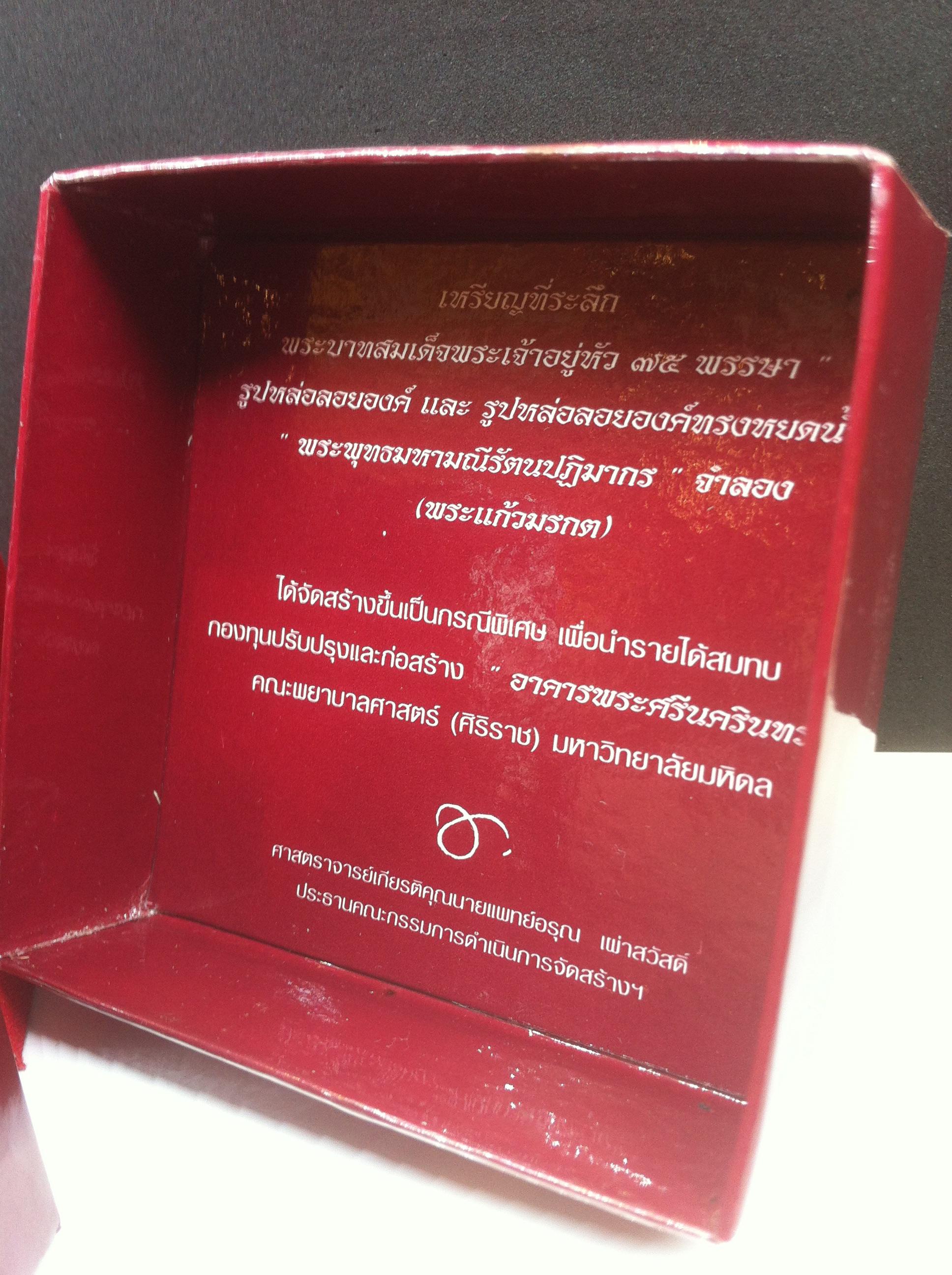 พระแก้วมรกต ภปร ปี45 เนื้อเงินสามกษัตริย์ พิมพ์ใหญ่