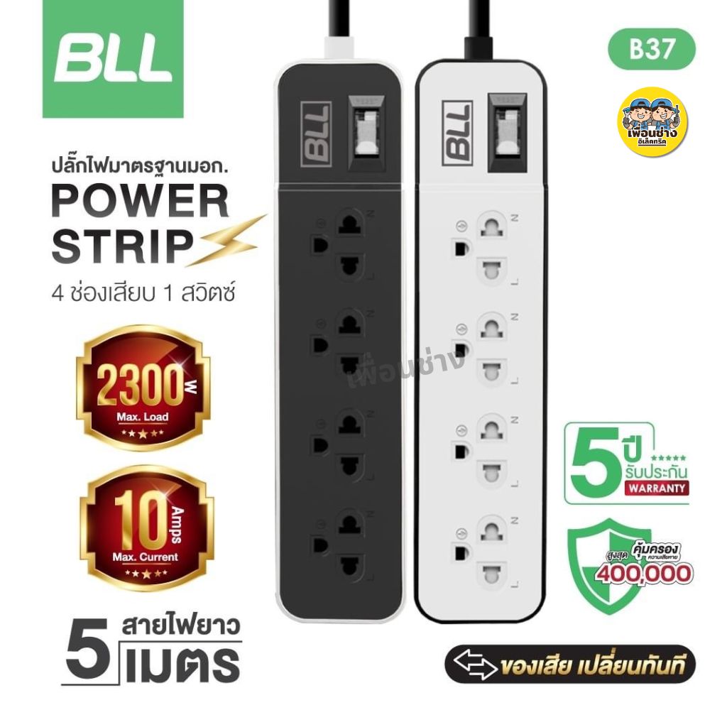BLL ปลั๊กรางไฟ รุ่น B25 B37 B38 B86 B87 สายไฟยาว 3 เมตร 5 เมตร ปลั๊กพ่วง ปลั๊ก สวิตซ์ USB Type-C 10A 2300W
