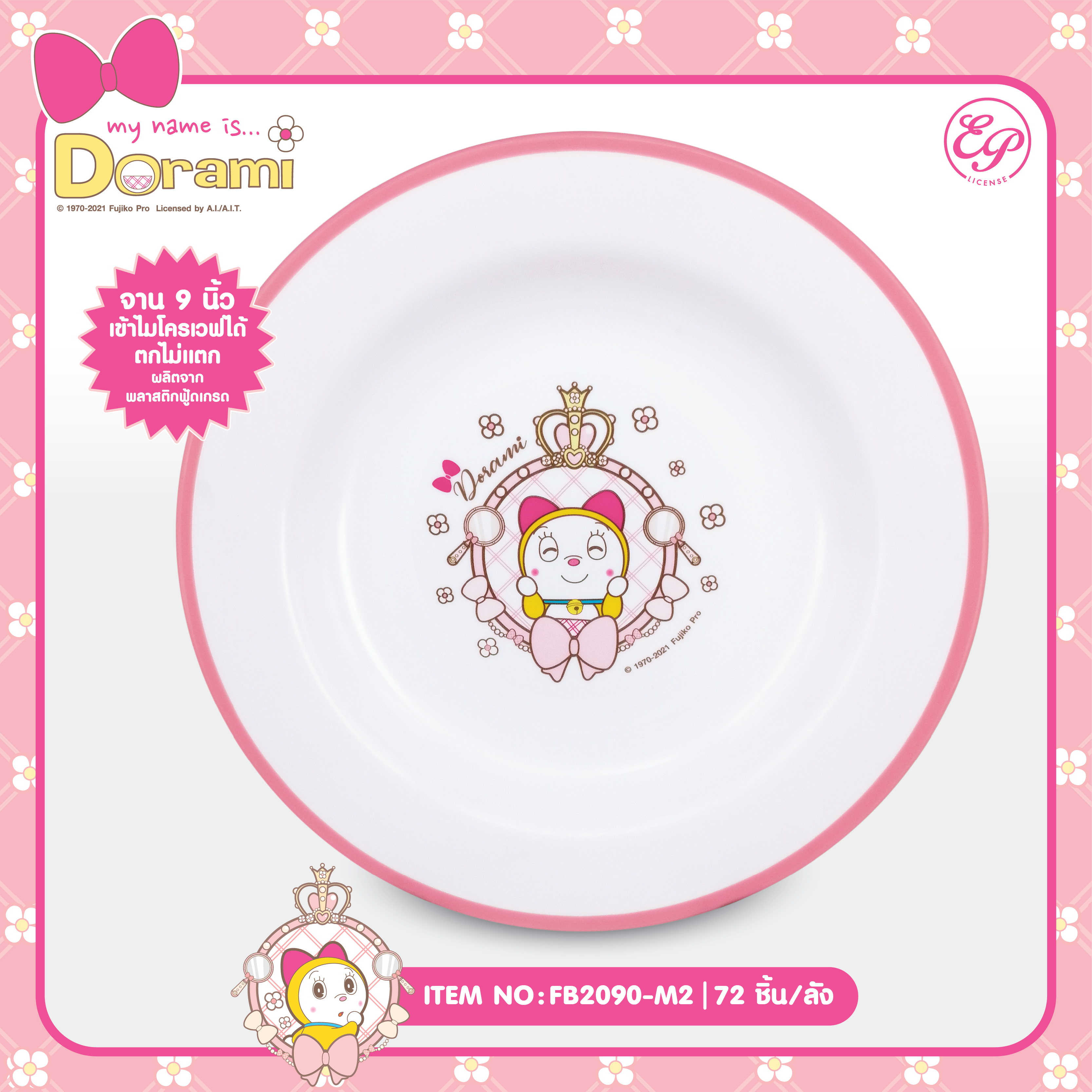 FP2090-M2 จานพลาสติก Dorami 9 นิ้ว n โหลละ 295 บาท 12 ชิ้น
