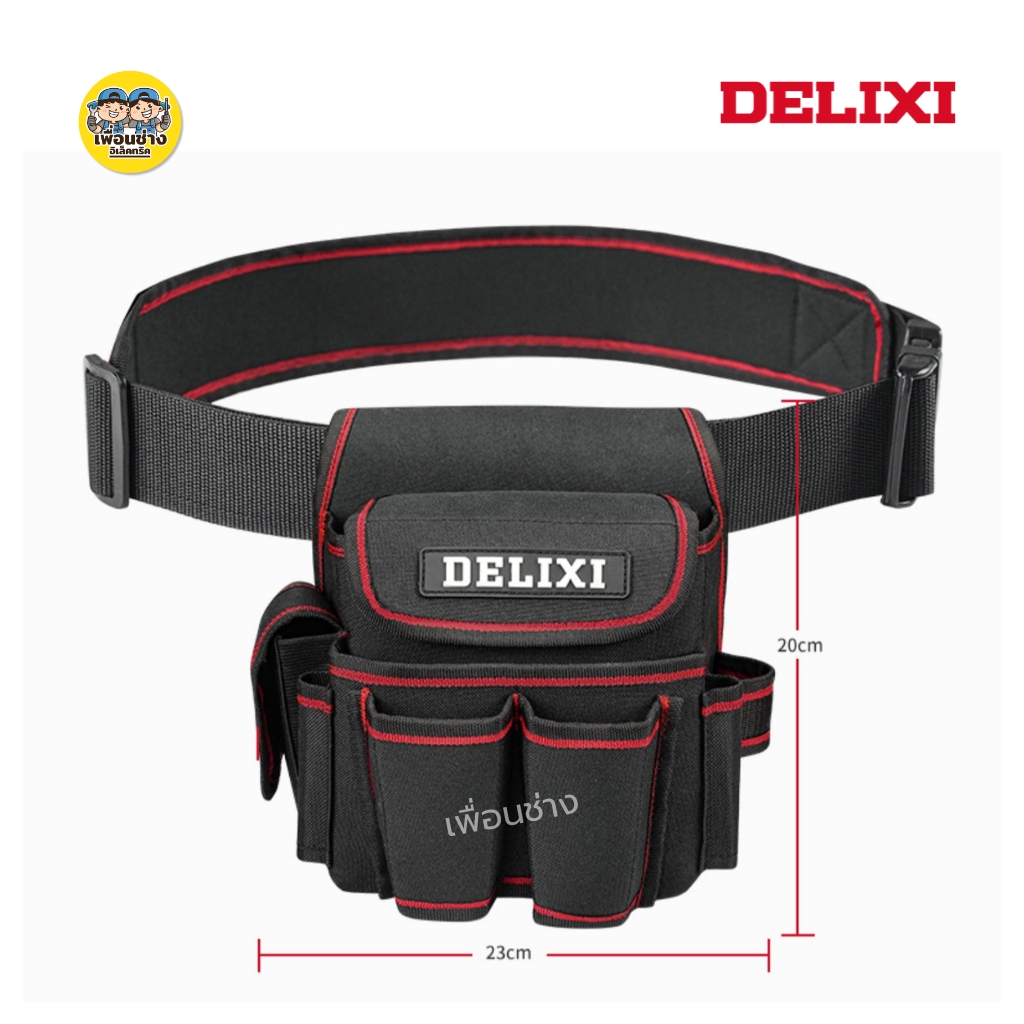 **รุ่น DWHK-2507** DELIXI กระเป๋าเครื่องมือช่างแบบคาดเอว กันน้ำได้ กระเป๋าเก็บเครื่องมือ กล่องเก็บเครื่องมือ เก็บเครื่องมือ