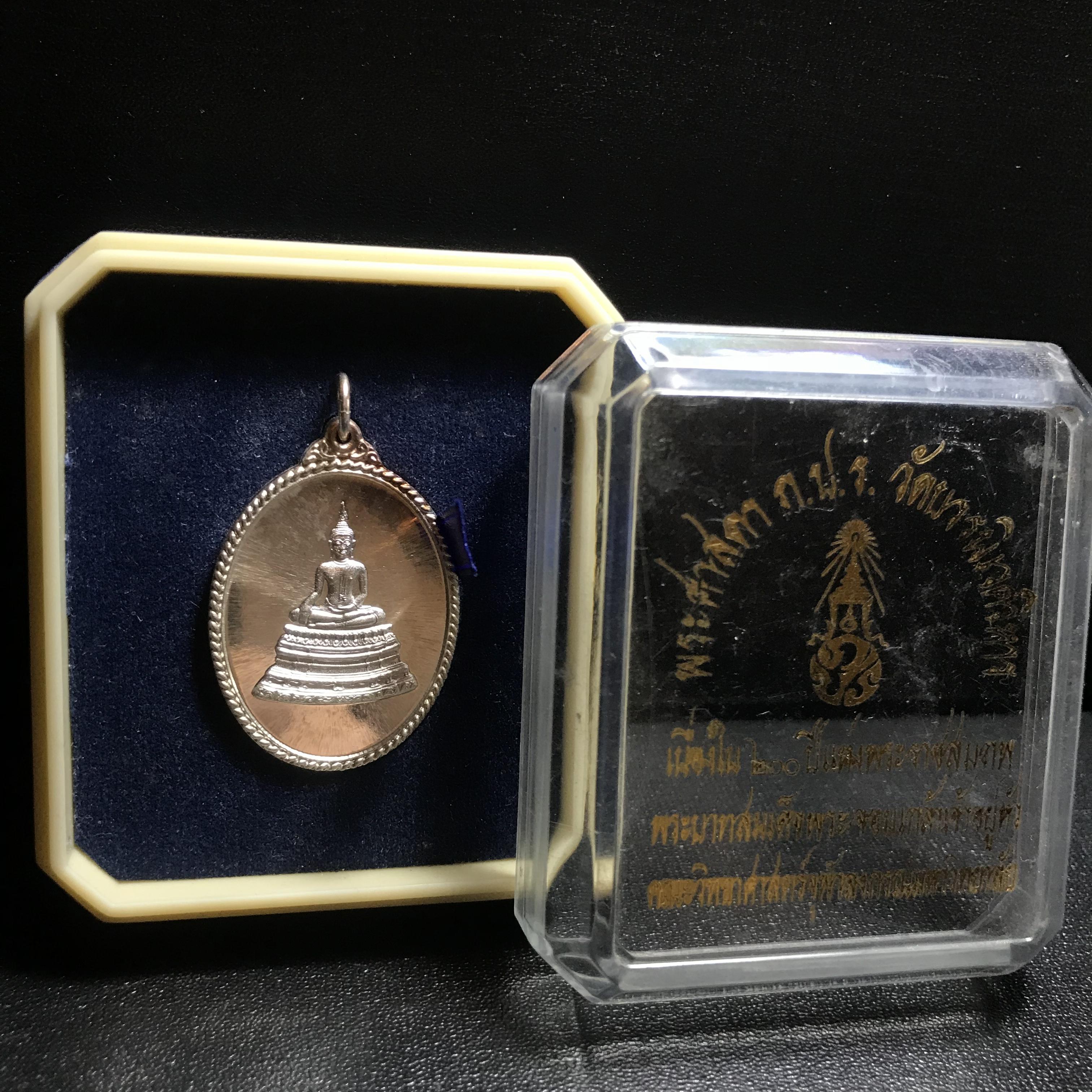 พระศาสดา ภปร. วัดบวรนิเวศวิหาร ปี2548 เนื้อเงิน(1ใน499เหรียญ)หายาก