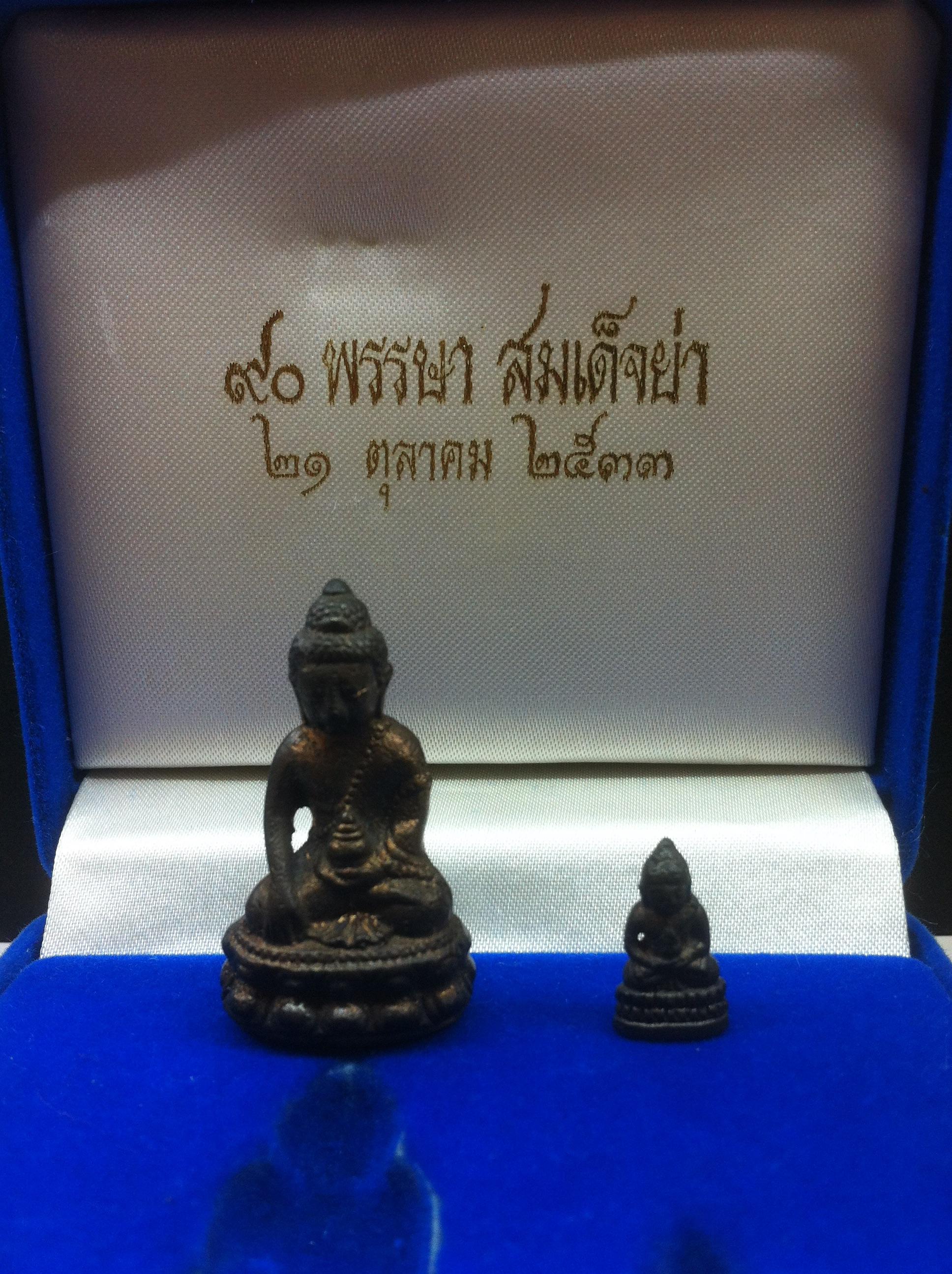 พระกริ่ง-พระชัยวัฒน์ 90 พรรษาสมเด็จย่า ปี 2533 นวะโลหะ