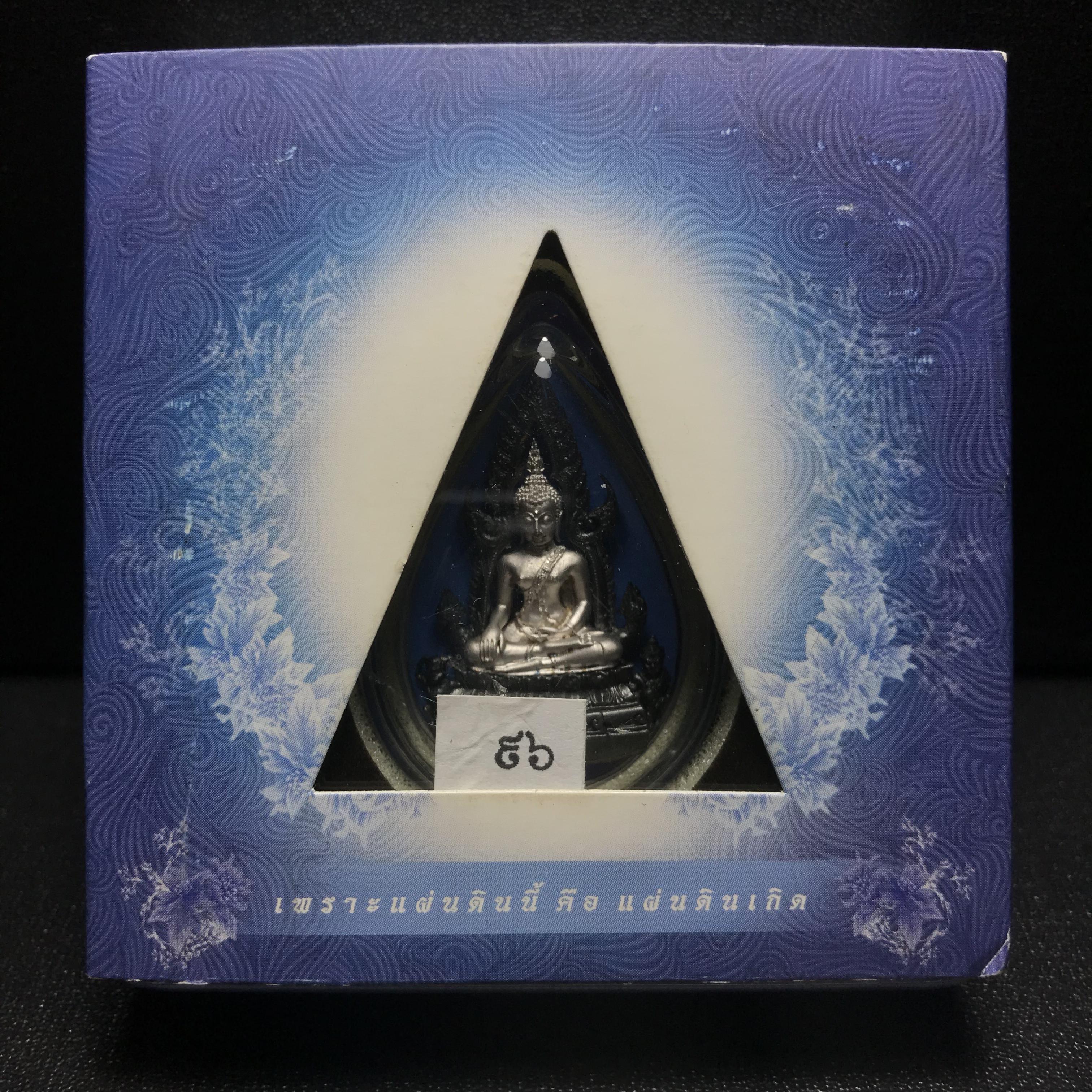 พระพุทธชินราช ภปร. โครงการ เพราะแผ่นดินนี้คือแผ่นดินเกิด เนื้อเงินชุบทองคำขาวซุ้มรมดำ ปี2551 ขนาดหน้าตัก1/2นิ้ว (สวยงามหายาก)1ใน5000องค์