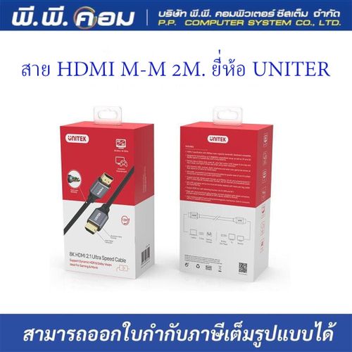 สายHDMI M-M 2 M. V2.1 ; UNITEK / Y-C138W