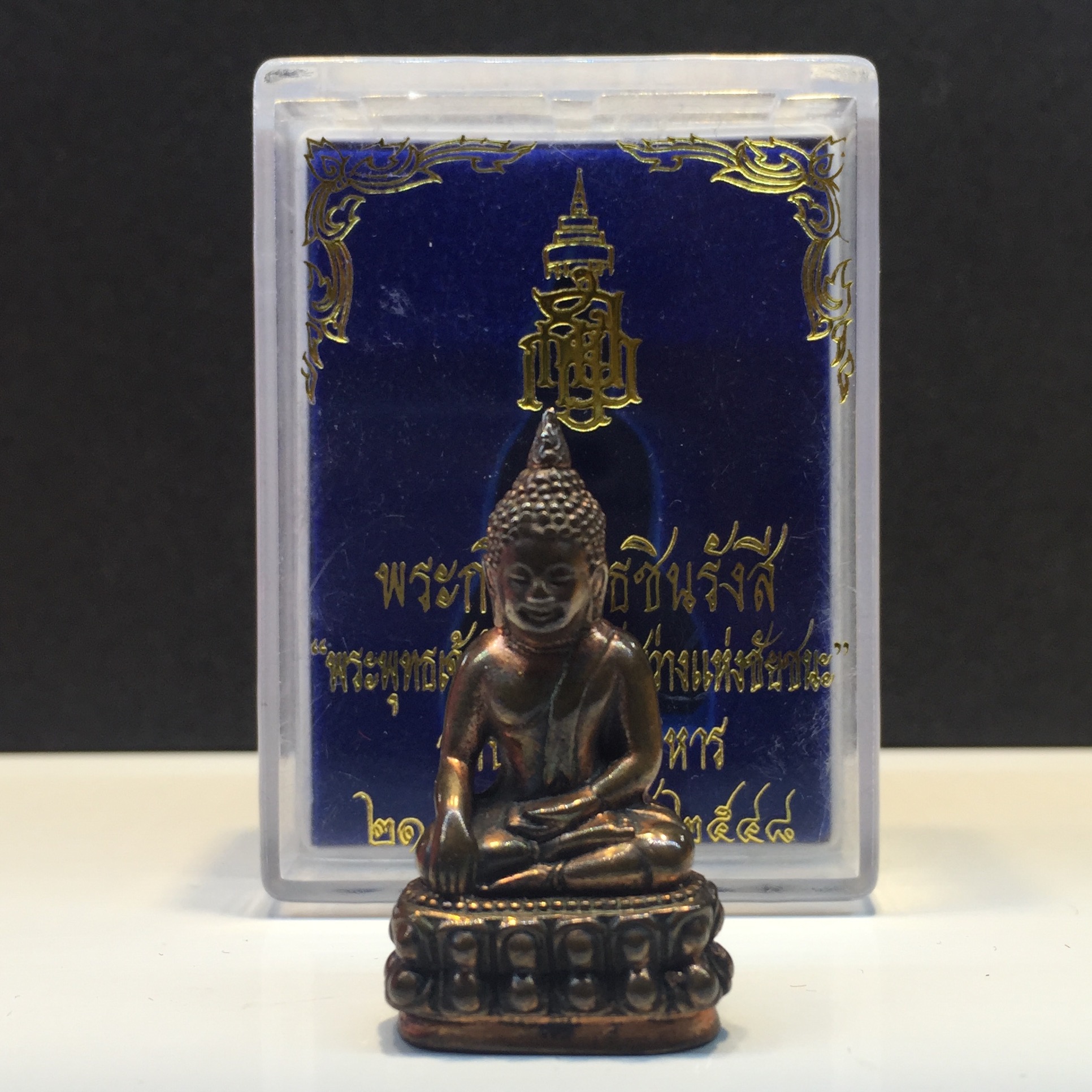 พระกริ่งพุทธชินรังสี วัดบวรนิเวศวิหาร ปี2548(เลขมงคล องค์ที่99)