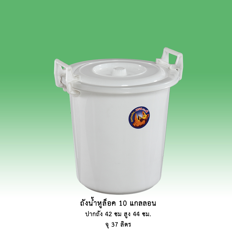 ถังน้ำหูล็อค 10 แกลลอน
