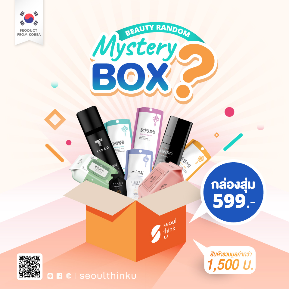 กล่องสุ่ม K-BEAUTY BOX