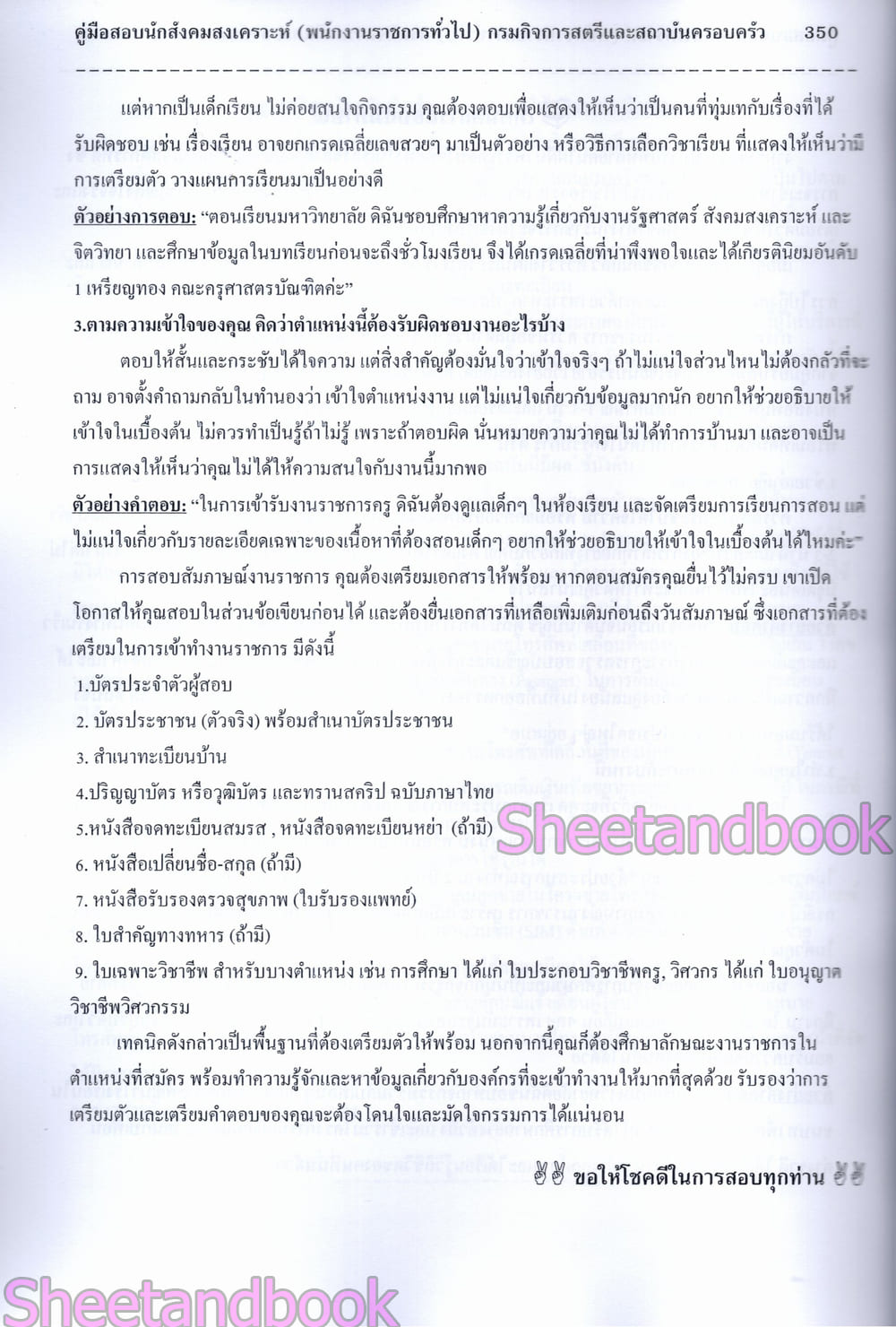 (ปี68) คู่มือเตรียมสอบ นักสังคมสงเคราะห์ กรมกิจการสตรีและสถาบันครอบครัว ปี68 PK2962 sheetandbook