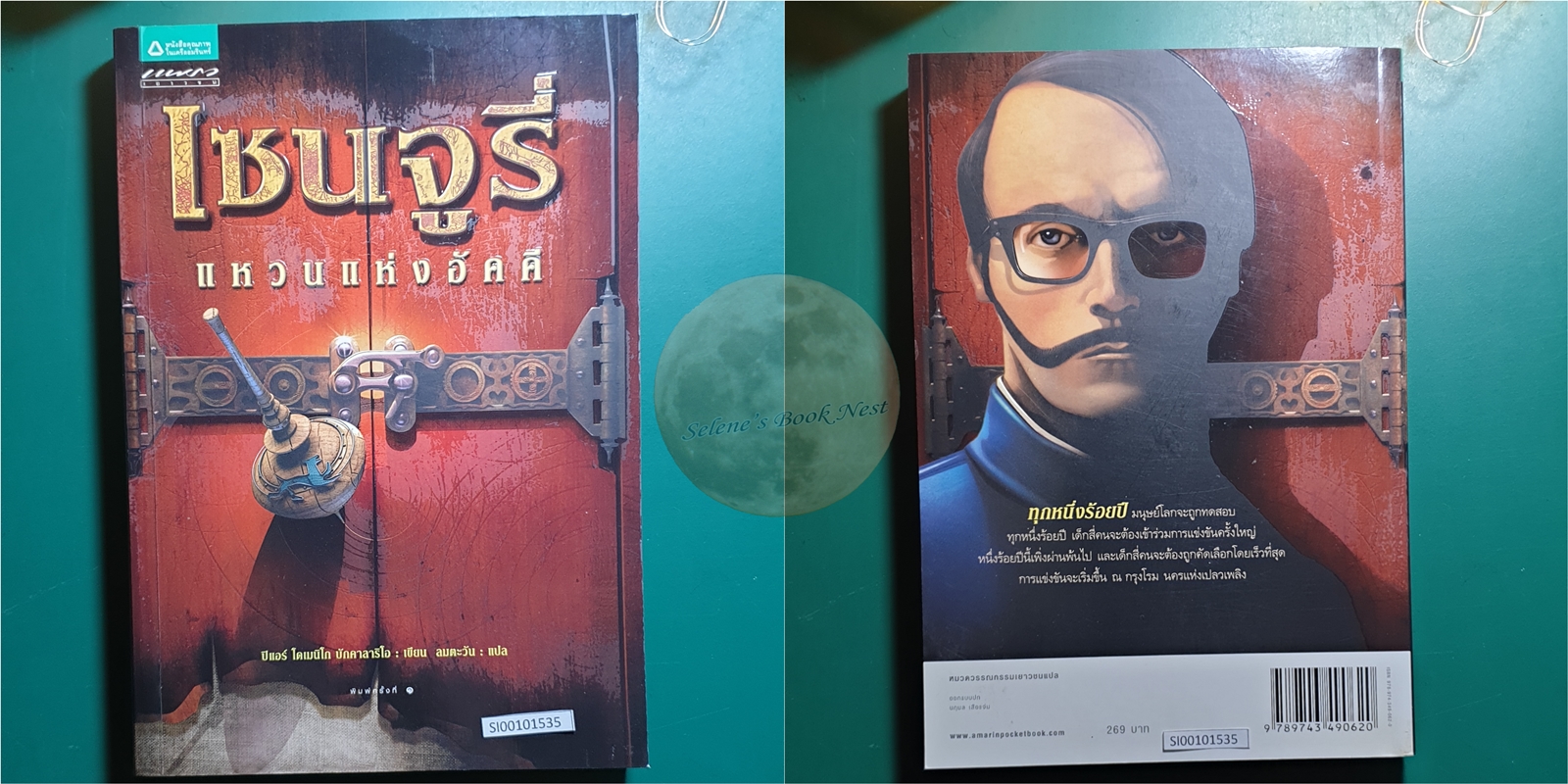 (SET) เซนจูรี่ (Century La prima sorgente) / Pierdomenico Baccalario (ปิแอร์โดเมนิโก บักคาลาริโอ)
