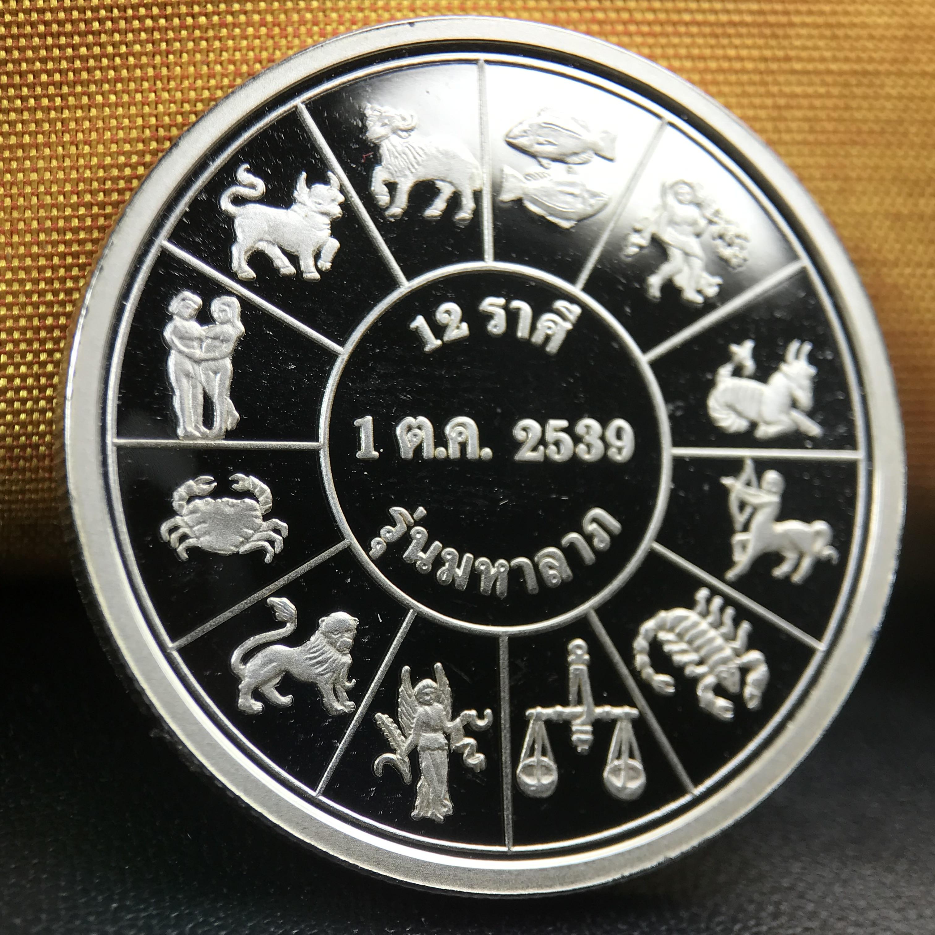 เหรียญรัชกาลที่ 5 หลัง 12 นักษัตริย์ รุ่นมหาลาภ ปี 2539 เนื้อเงินขัดเงา บล็อกนอก(เพิร์ธ)ออสเตรเรีย ขนาด 3.2 ซ.ม. กล่องบรรจุเดิมครบสมบูรณ์สวยงาม พิธีพุทธาภิเษก ณ.พระอุโบสถ วัดพระแก้ว สมเด็จพระญาณสังวร สมเด็จพระสังฆราช เป็นประธานพิธี