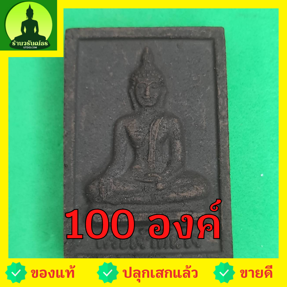 พระเครื่อง หลวงพ่อทันใจ ชุด100องค์ เนื้อแร่เหล็กน้ำพี้ พระแท้ หลวงพ่อทันใจเชียงใหม่ หลวงพ่อทันใจวัดพระธาตุดอยคำ หลวงพ่อทันใจพระแท้ พระแท้ หลวงพ่อทันใจเชียงใหม่
