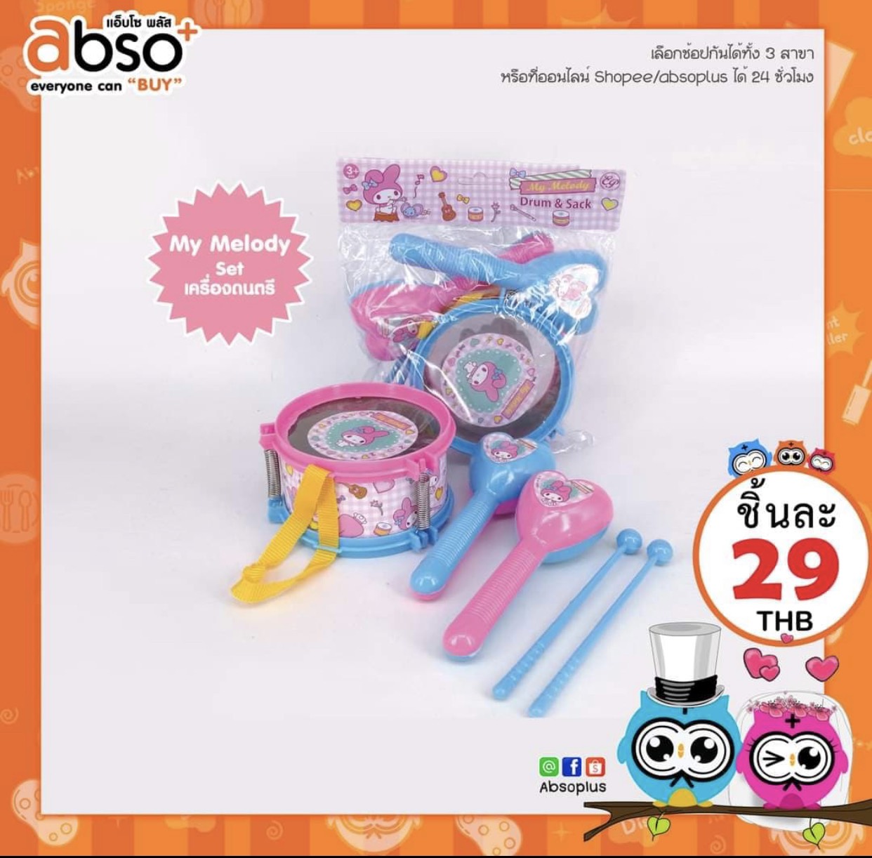 EPLT-0185 My Melody set เครื่องดนตรี โหลละ 205 บาท 12 ชิ้น