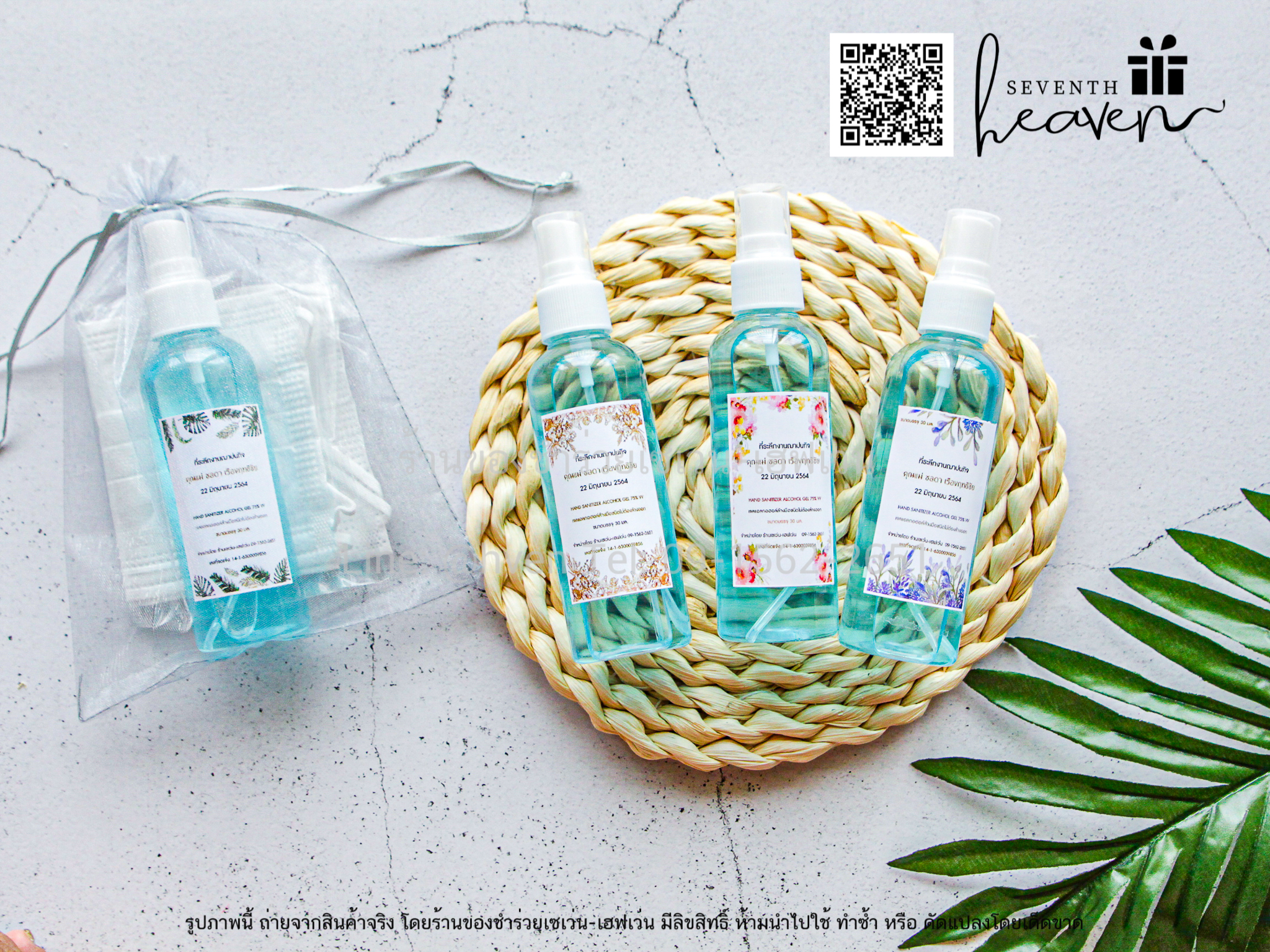 ของชำร่วยงานศพ จัดชุด สเปรย์แอลกอฮอล์100ml.+หน้ากากอนามัย