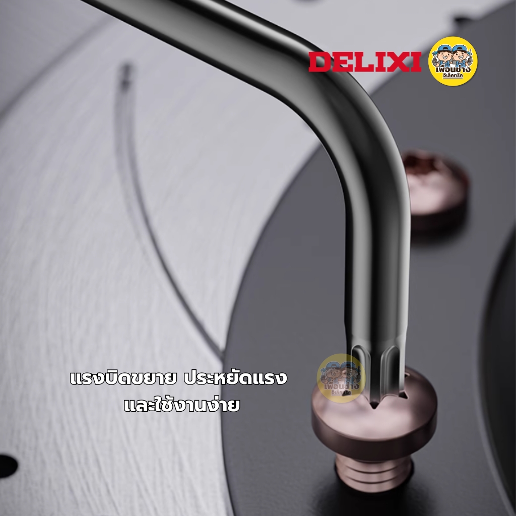 DELIXI ชุดประแจหกเหลี่ยมด้ามสั้น รุ่น DWGR-3071 หัวบอลขยายชุด 9 ชิ้น แถมแกนเสริม ประแจ เครื่องมือช่าง