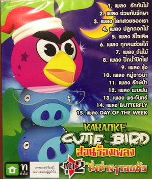 ชุด 2 สิ่งต่างๆรอบตัว -Cutie Bird แก๊งค์นกซ่า สอนร้องเพลง VCD การ์ตูนคาราโอเกะ