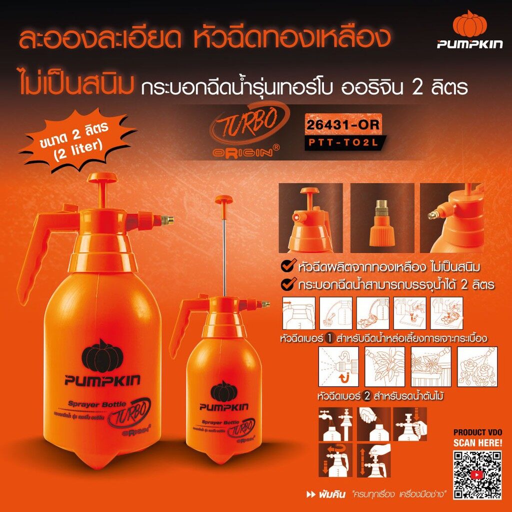 Set น้ำยาฆ่าเชื้อ พร้อม กระบอกฉีดน้ำ Pumpkin น้ำยา EVOSAN Q15 ฆ่าเชื้อโควิท19 กระบอกฉีด อีโวแซน-คิว15 ขวดปั๊ม ฟ็อกกี้ ฟ๊อกกี้ ป๊อกกี้