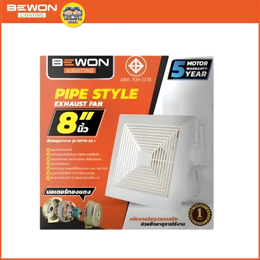BEWON **แบบฝังฝ้า** พัดลมดูดอากาศ ขนาด 6 นิ้ว 8 นิ้ว 10 นิ้ว รับประกันมอเตอร์ 5 ปี