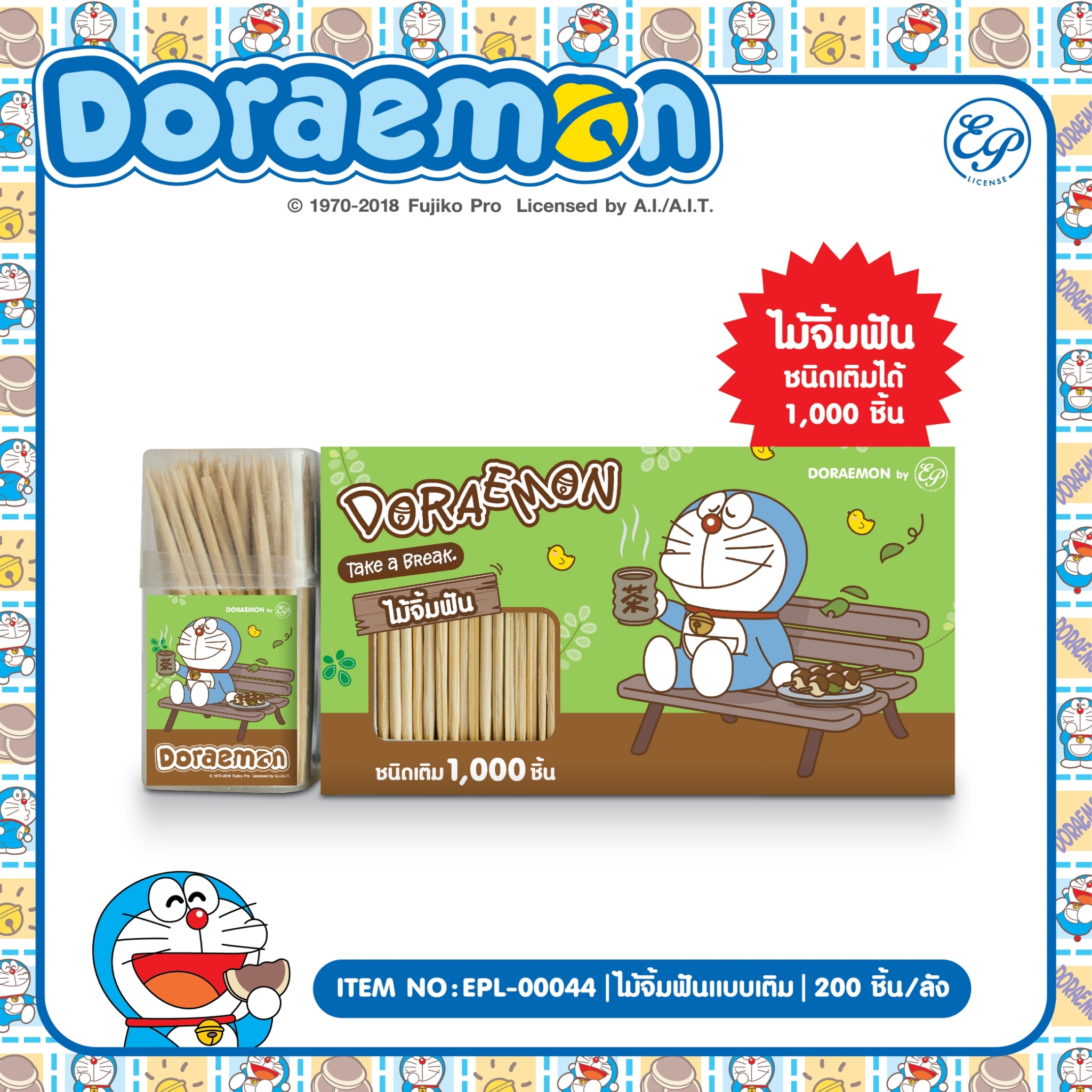 EPL-00044 ไม้จิ้มฟันแบบเติม 1000ชิ้น โหลละ 200 บาท 12 ชิ้น