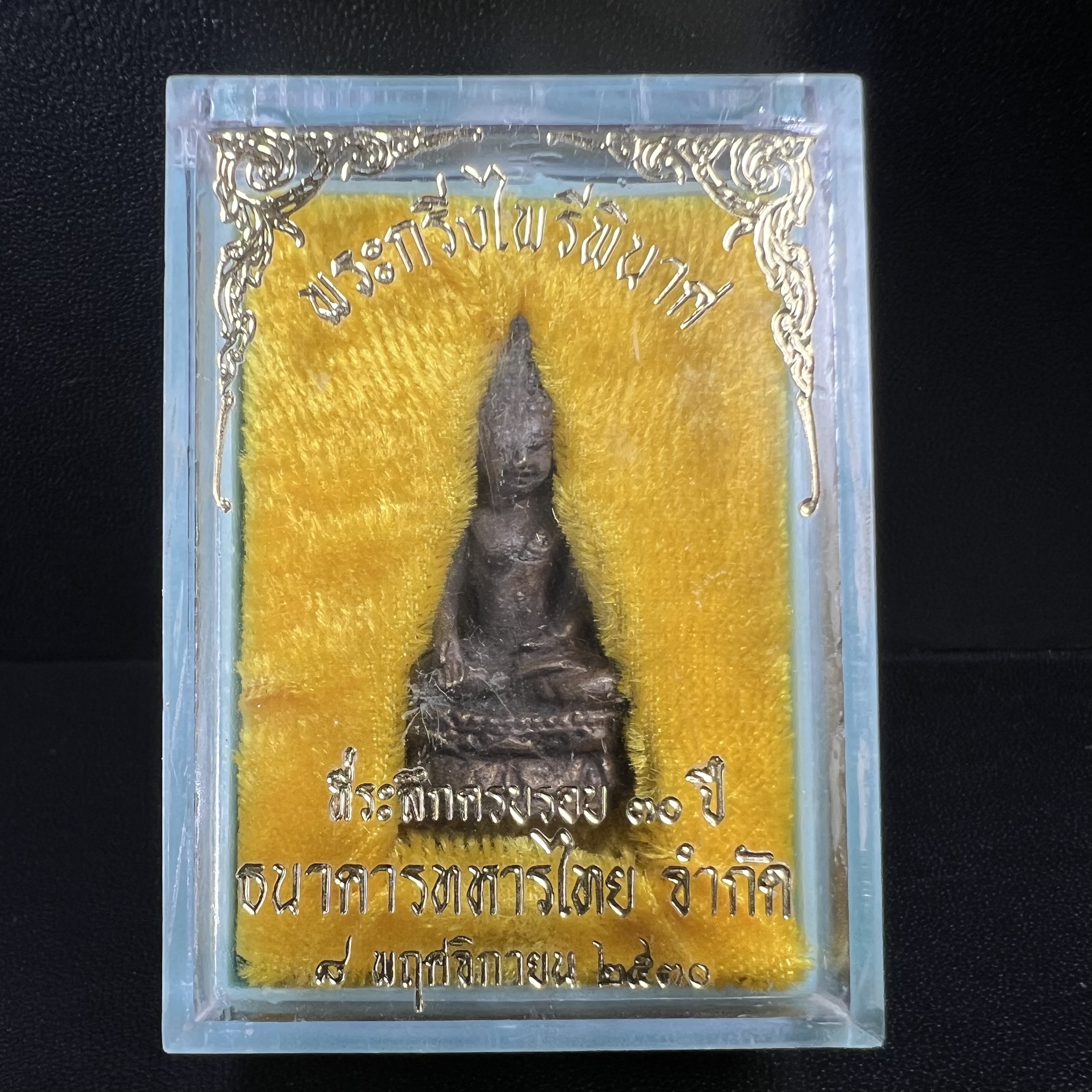 พระกริ่งไพรีพินาศ วัดบวรนิเวศ ปี2530 เนื้อทองผสม ที่ระลึกครบรอบ30ปี ธนาคารทหารไทย (มีส่วนผสมของชนวนเก่าของไพรีพินาศรุ่นแรก)อานุภาพยิ่งใหญ่ กำราบศัตรูพ่ายสิ้น พระไพรีพินาศ